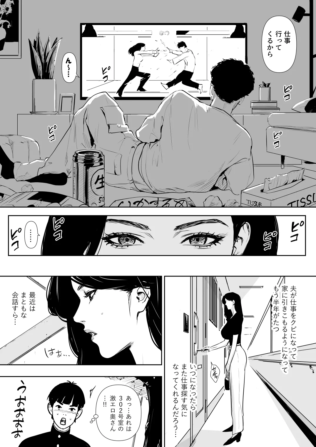 団地妻解禁 Page.5