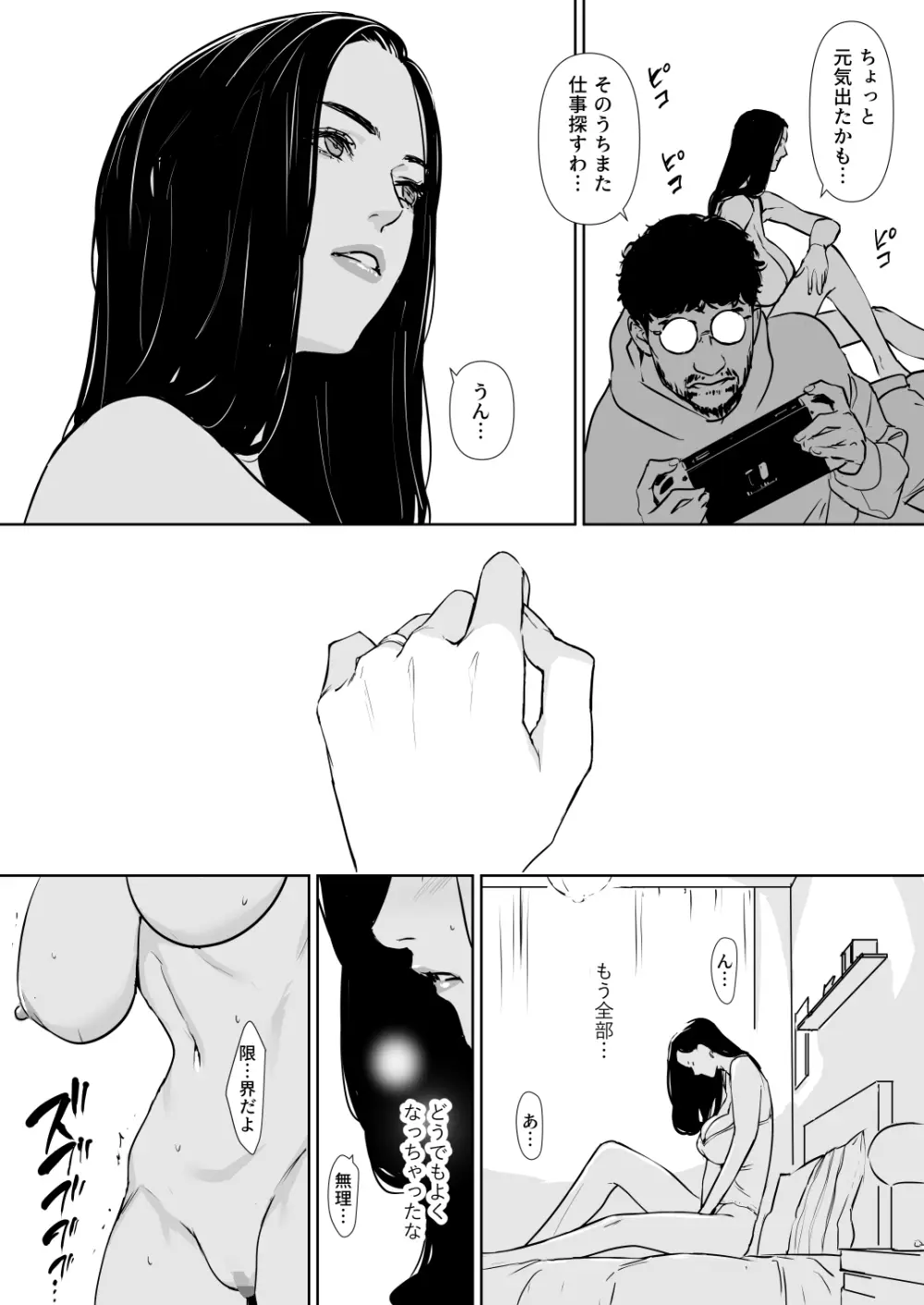 団地妻解禁 Page.65