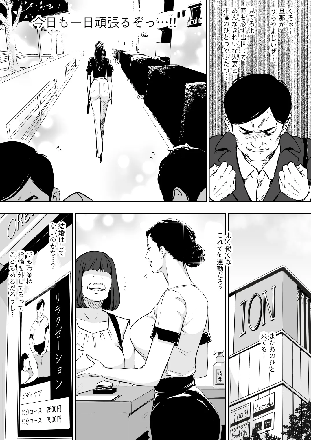 団地妻解禁 Page.7