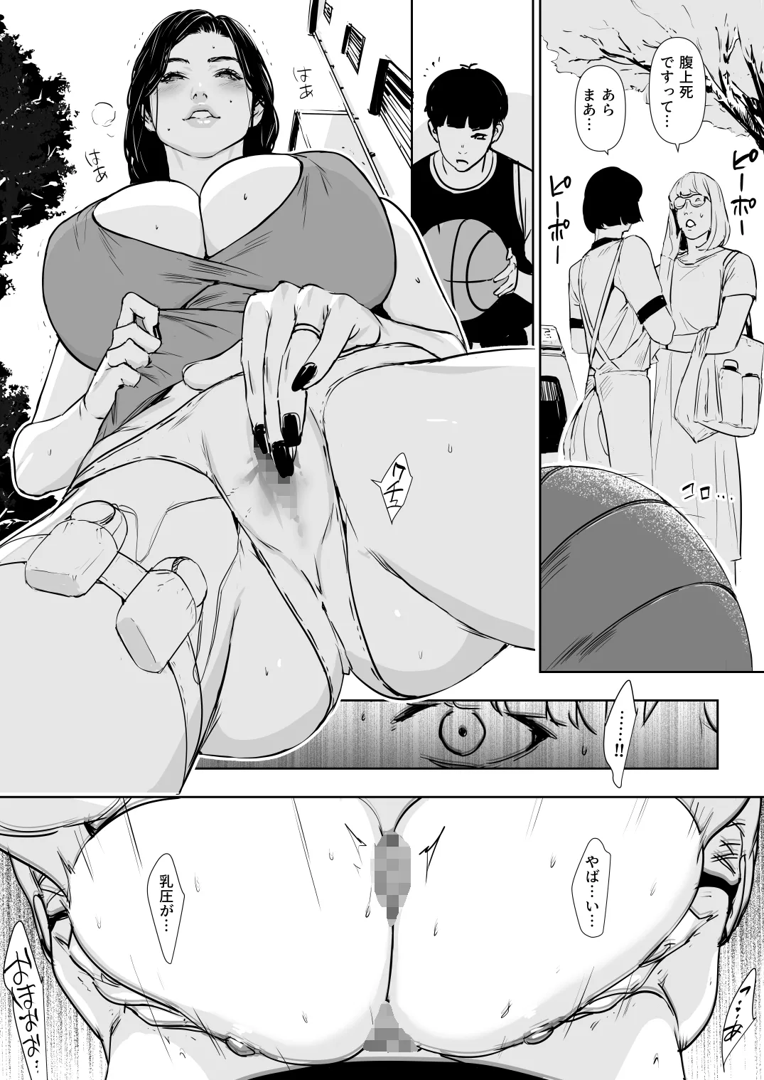 団地妻解禁 Page.75