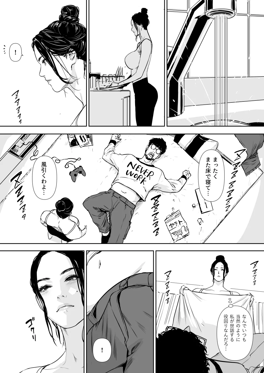 団地妻解禁 Page.9