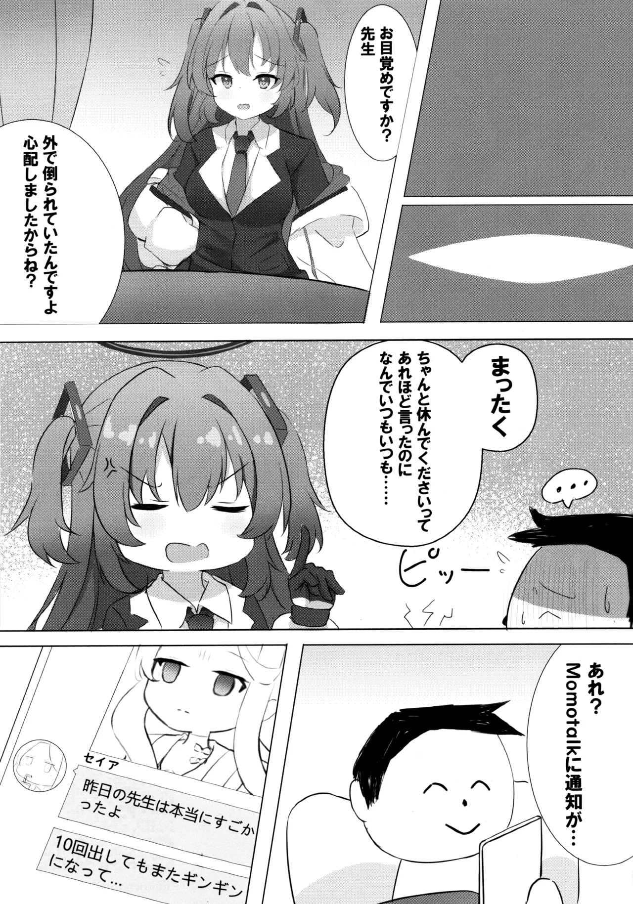 馬鹿先生は狐耳少女の予知夢を見ない Page.16