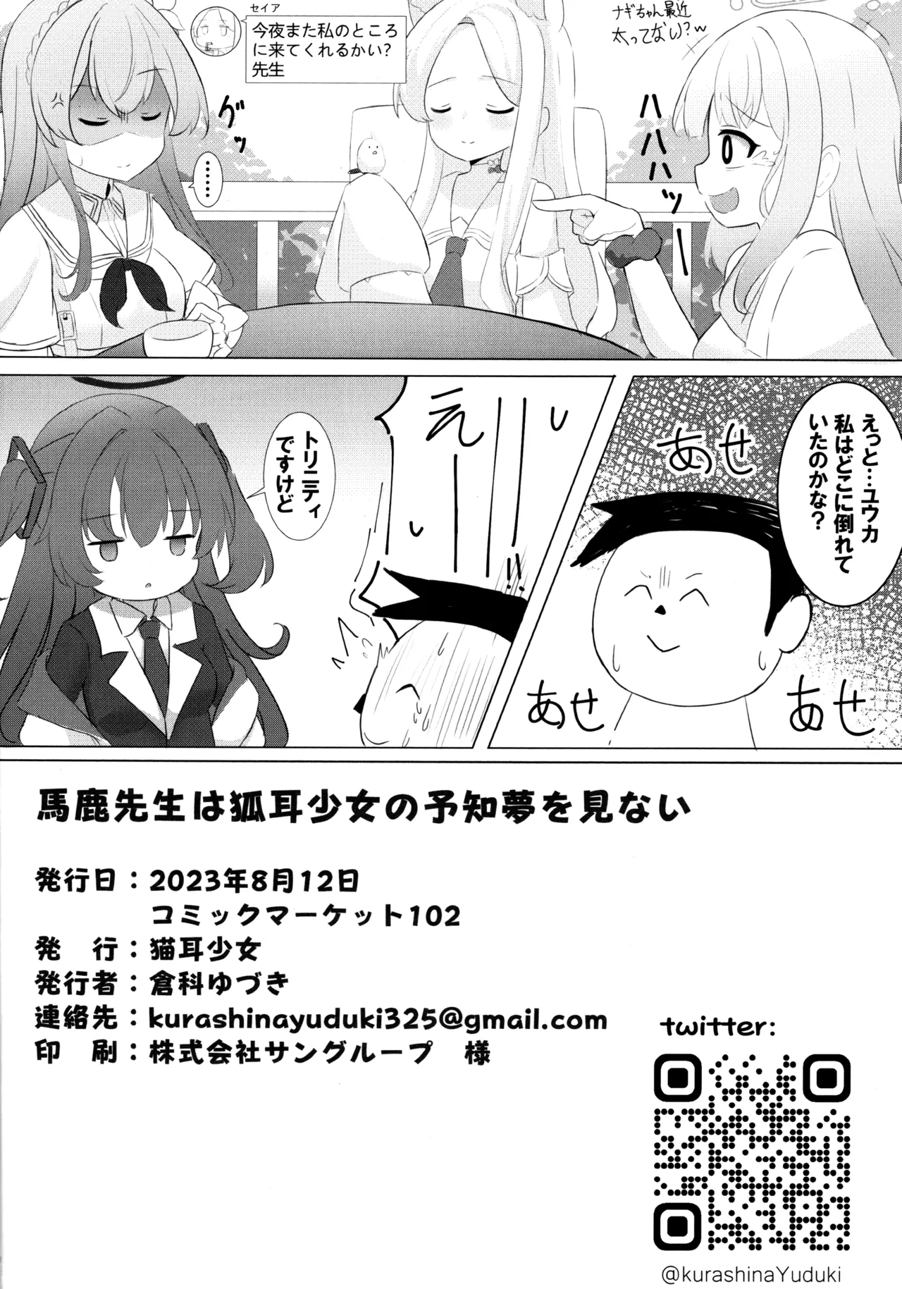 馬鹿先生は狐耳少女の予知夢を見ない Page.17