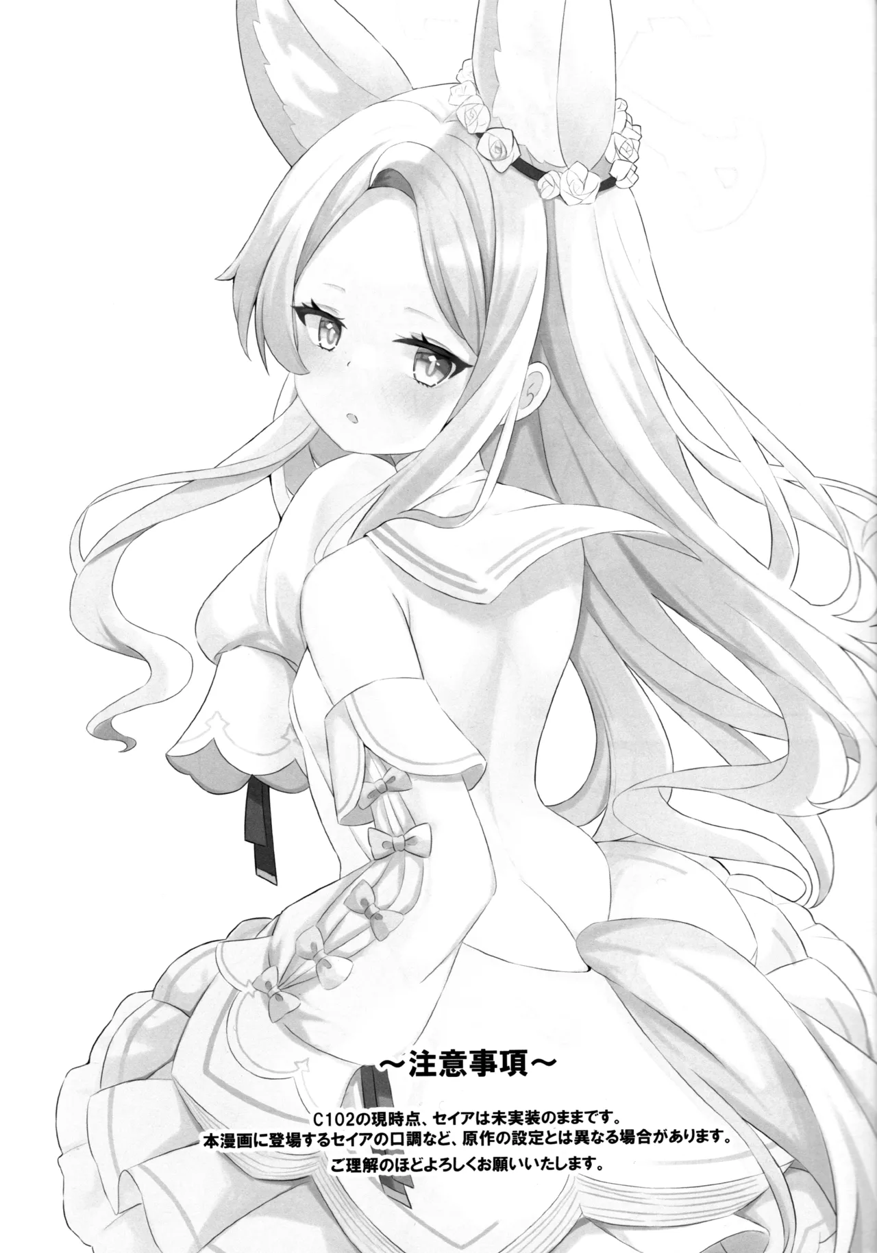 馬鹿先生は狐耳少女の予知夢を見ない Page.2