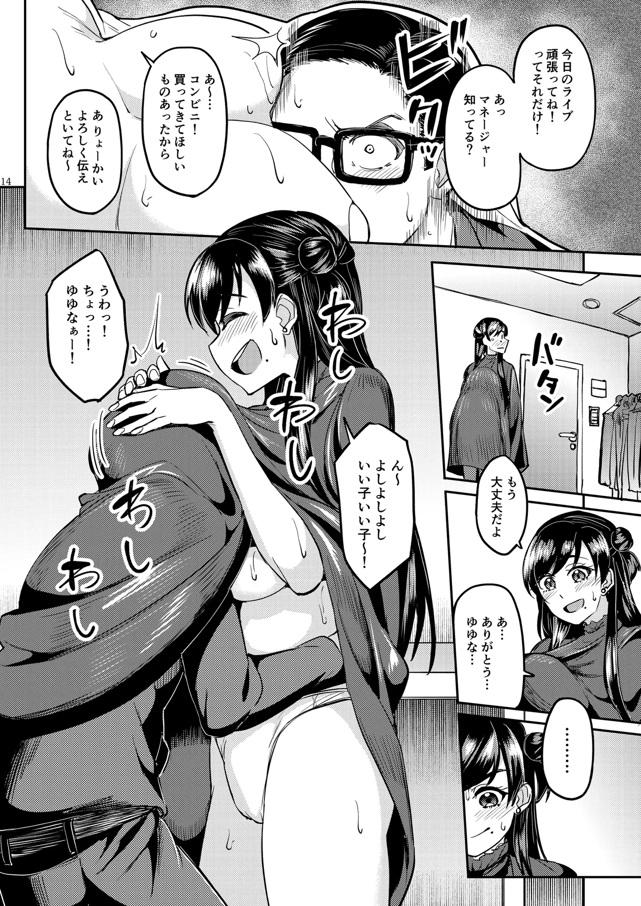 ウチの担当アイドルがエロすぎて困る Page.13