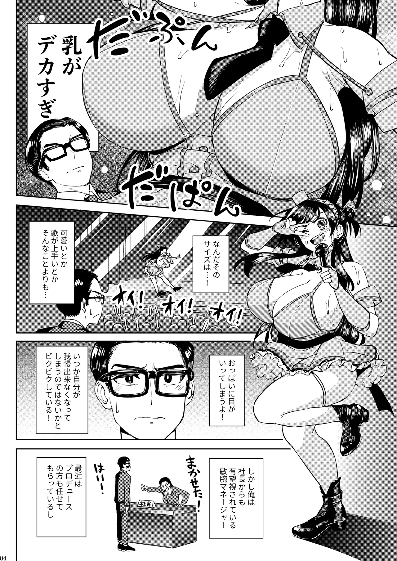 ウチの担当アイドルがエロすぎて困る Page.3