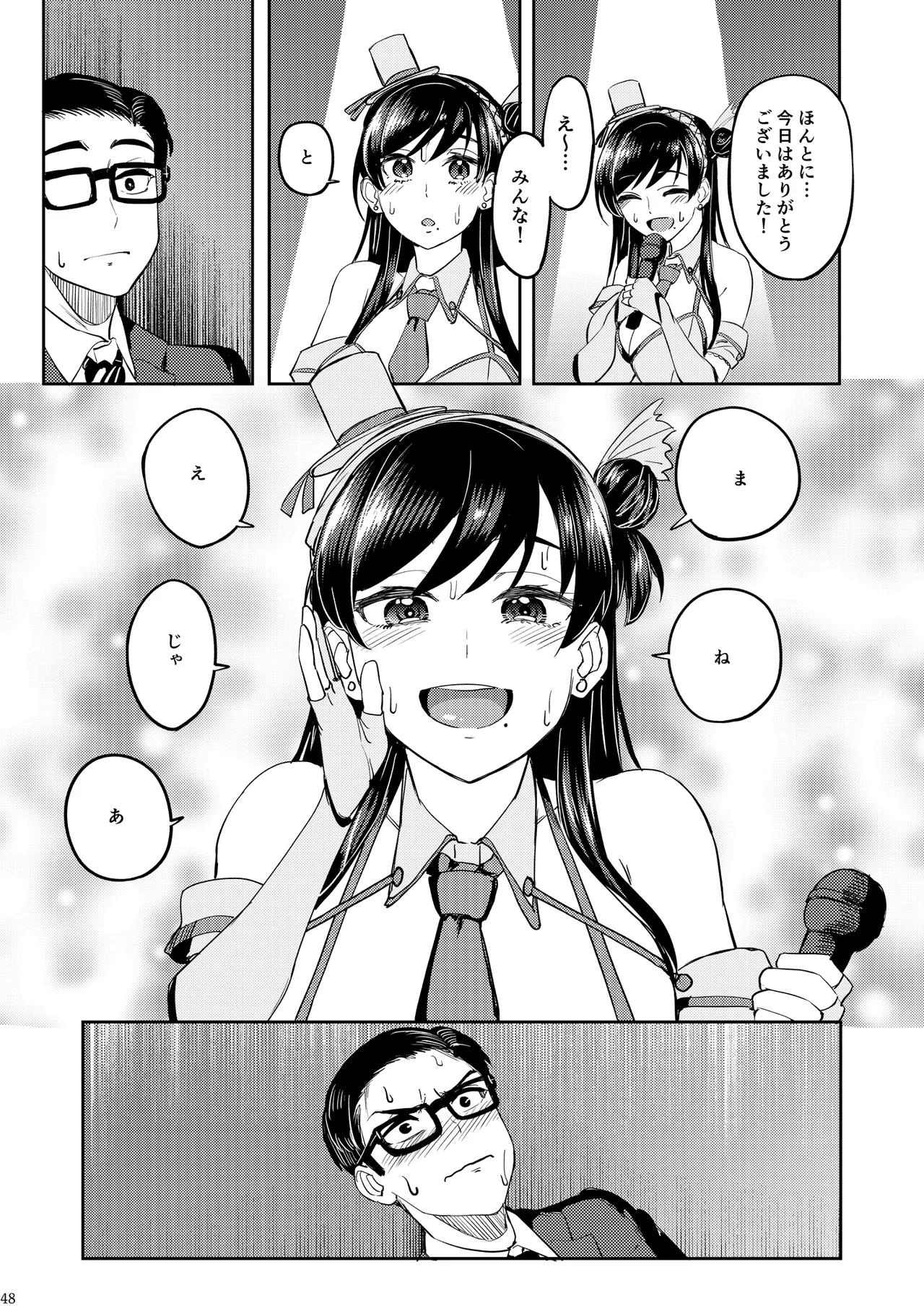 ウチの担当アイドルがエロすぎて困る Page.47