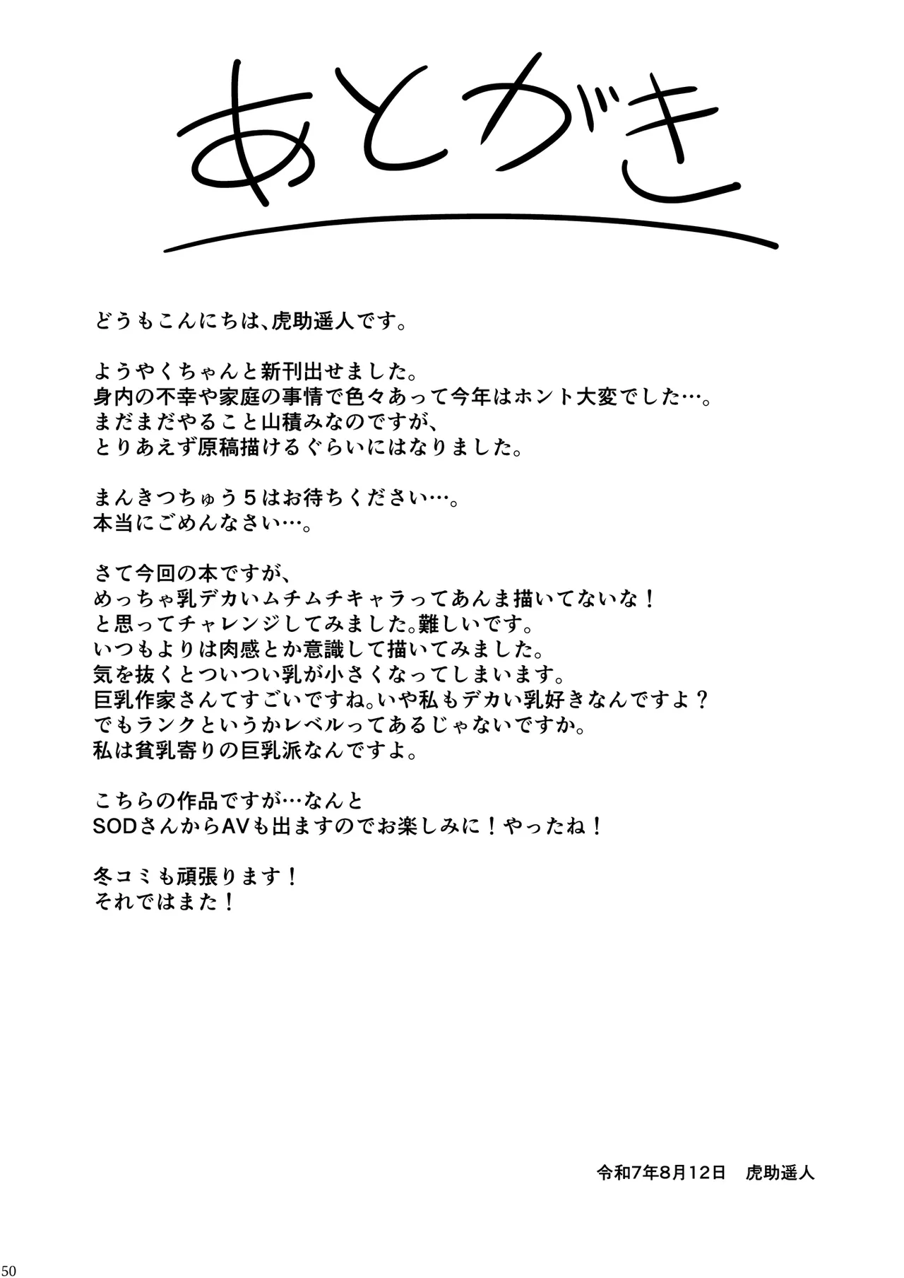 ウチの担当アイドルがエロすぎて困る Page.49