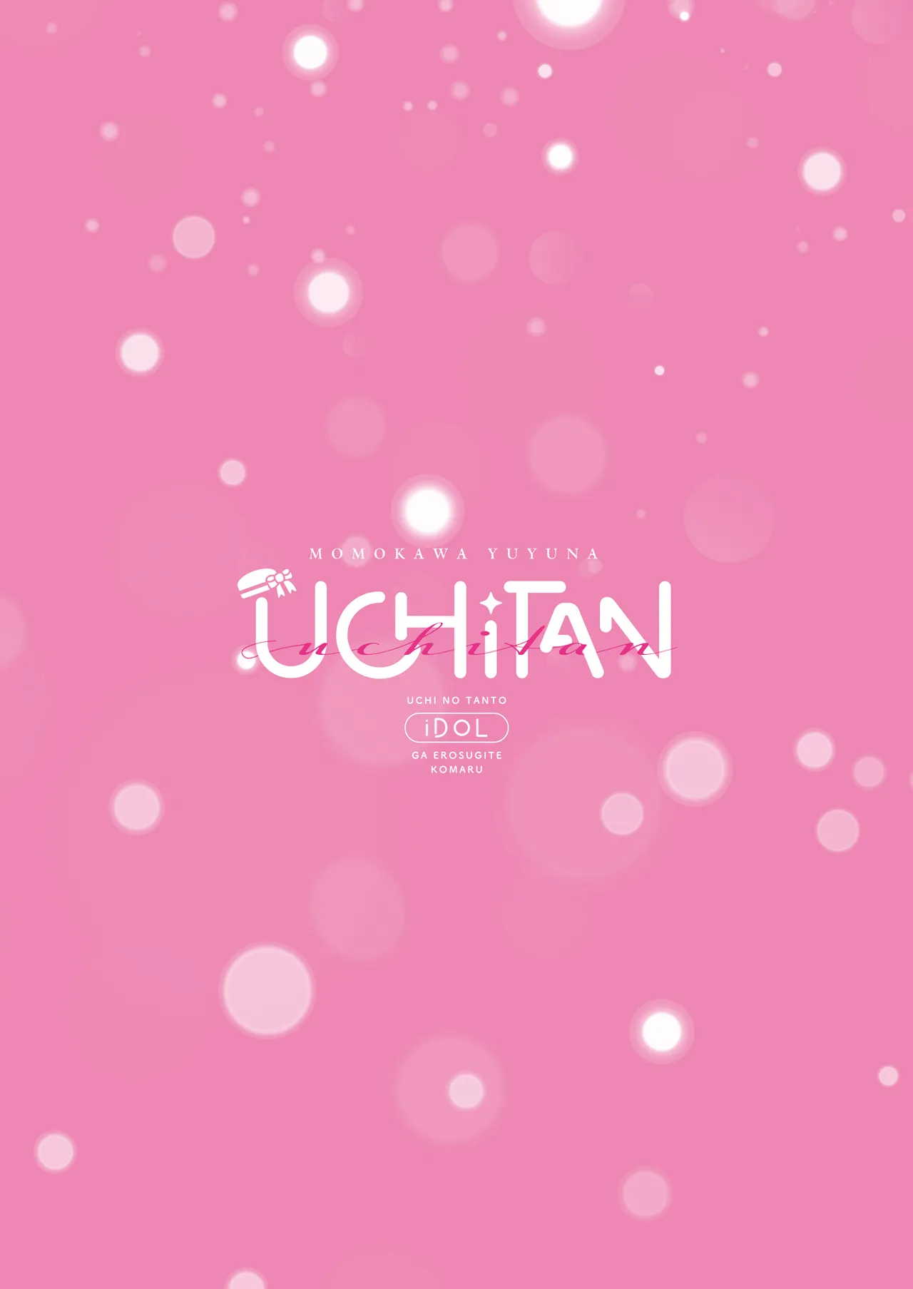 ウチの担当アイドルがエロすぎて困る Page.52