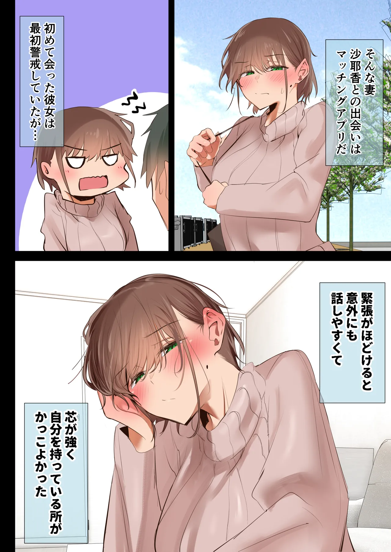 気が強くて雑魚まんこな妻は誰かのおさがり Page.10