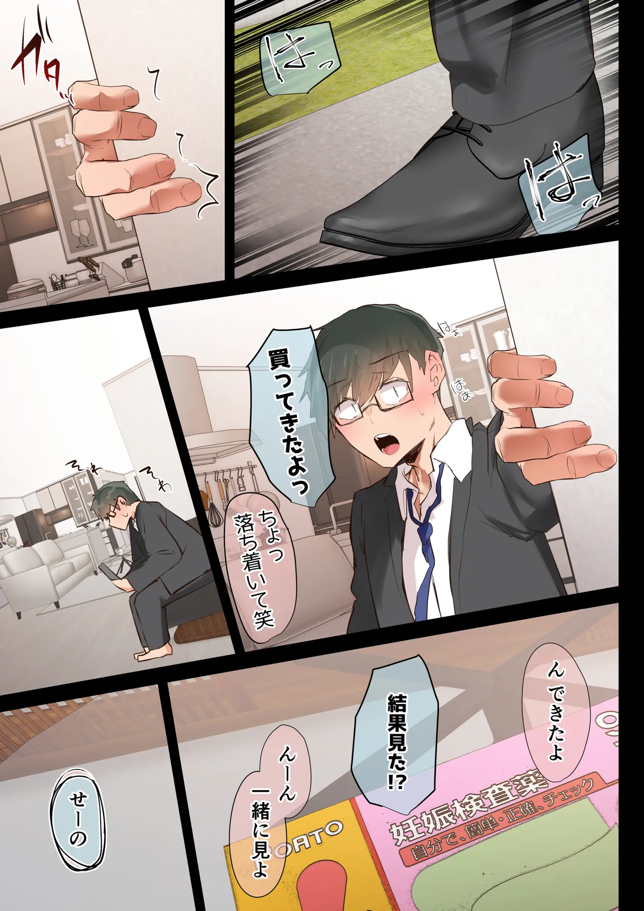 気が強くて雑魚まんこな妻は誰かのおさがり Page.101