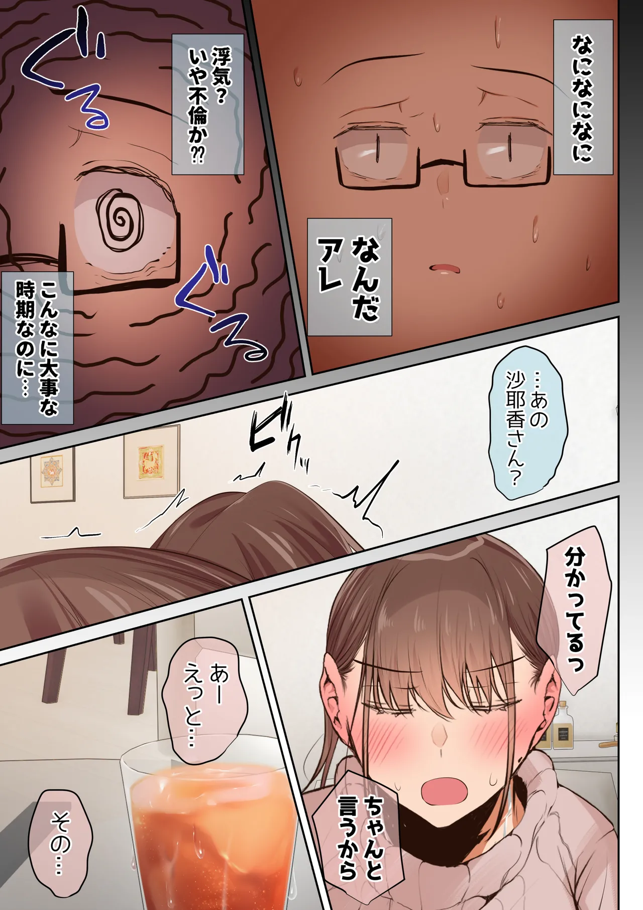 気が強くて雑魚まんこな妻は誰かのおさがり Page.17