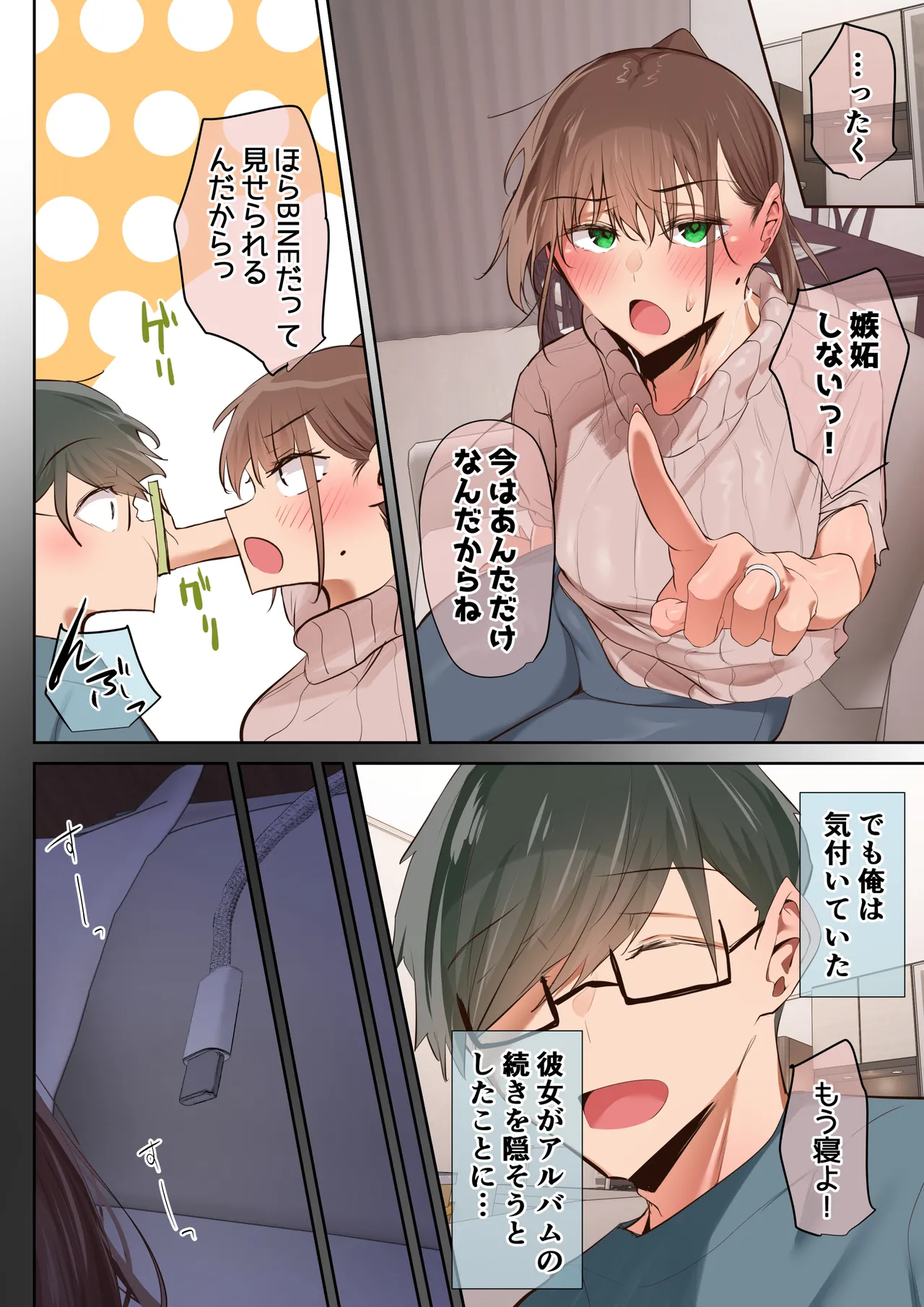 気が強くて雑魚まんこな妻は誰かのおさがり Page.28