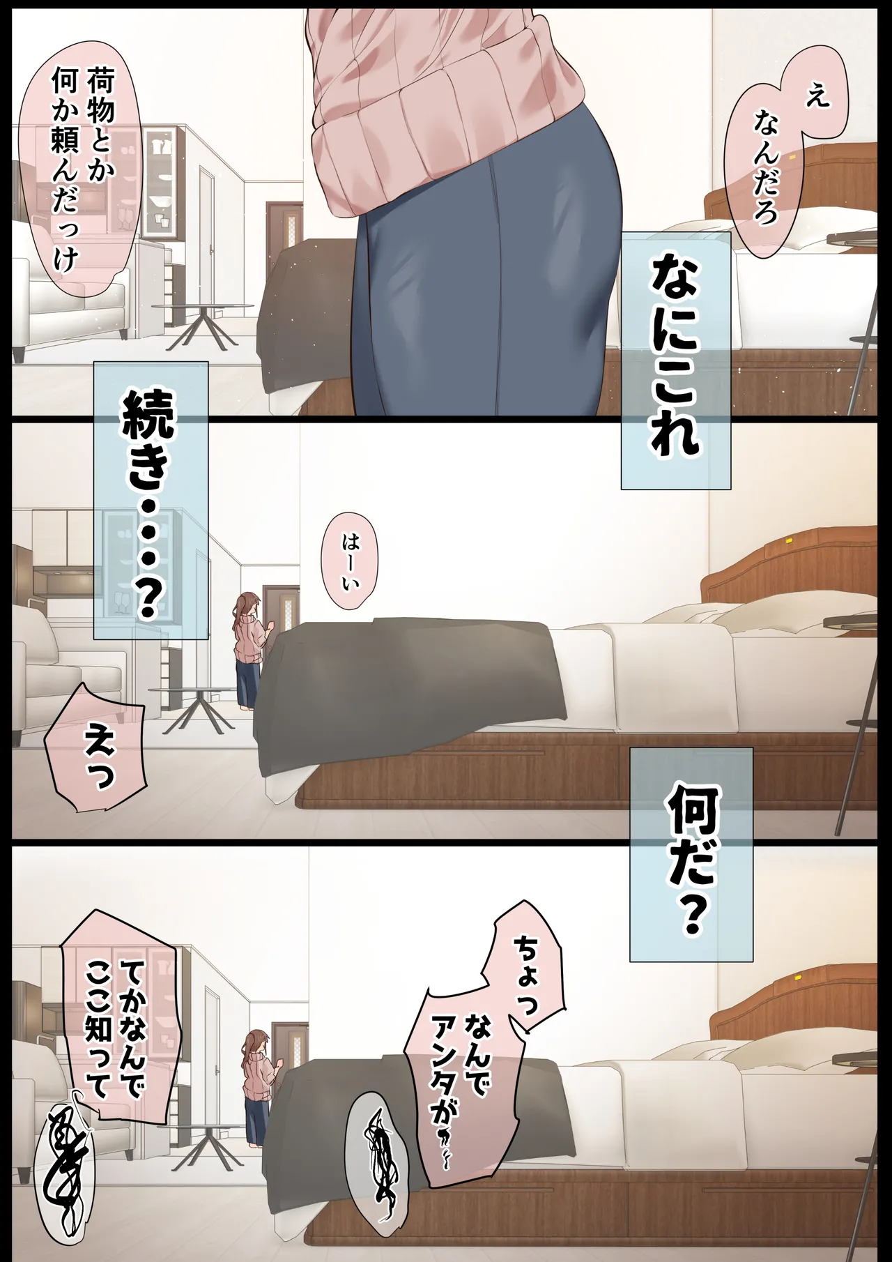 気が強くて雑魚まんこな妻は誰かのおさがり Page.50