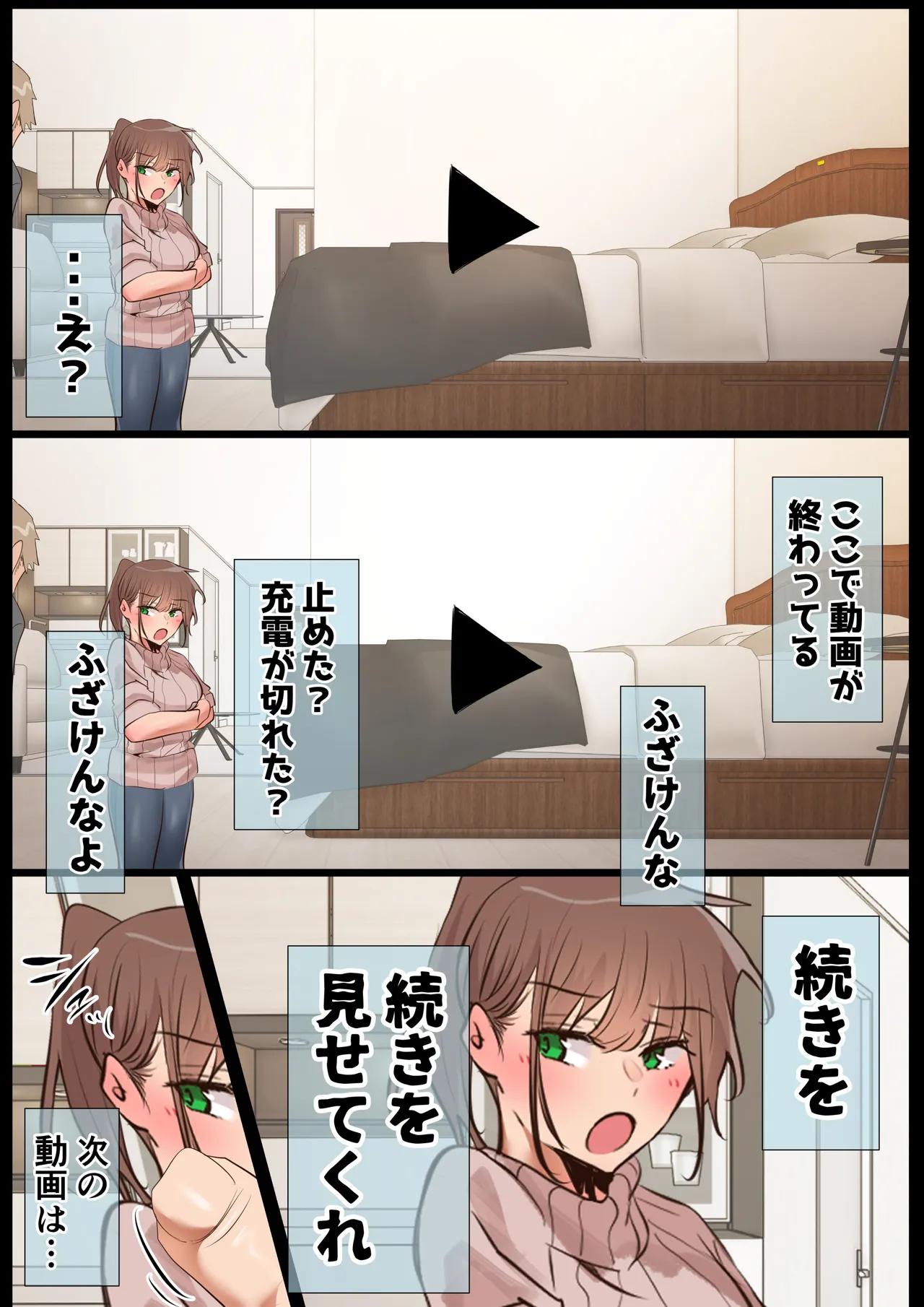 気が強くて雑魚まんこな妻は誰かのおさがり Page.53