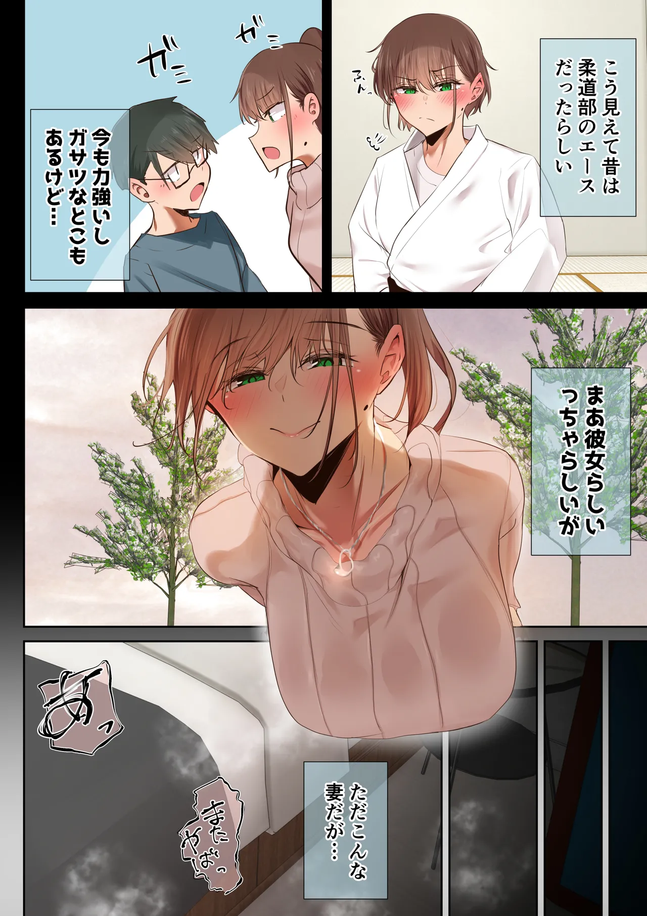 気が強くて雑魚まんこな妻は誰かのおさがり Page.8