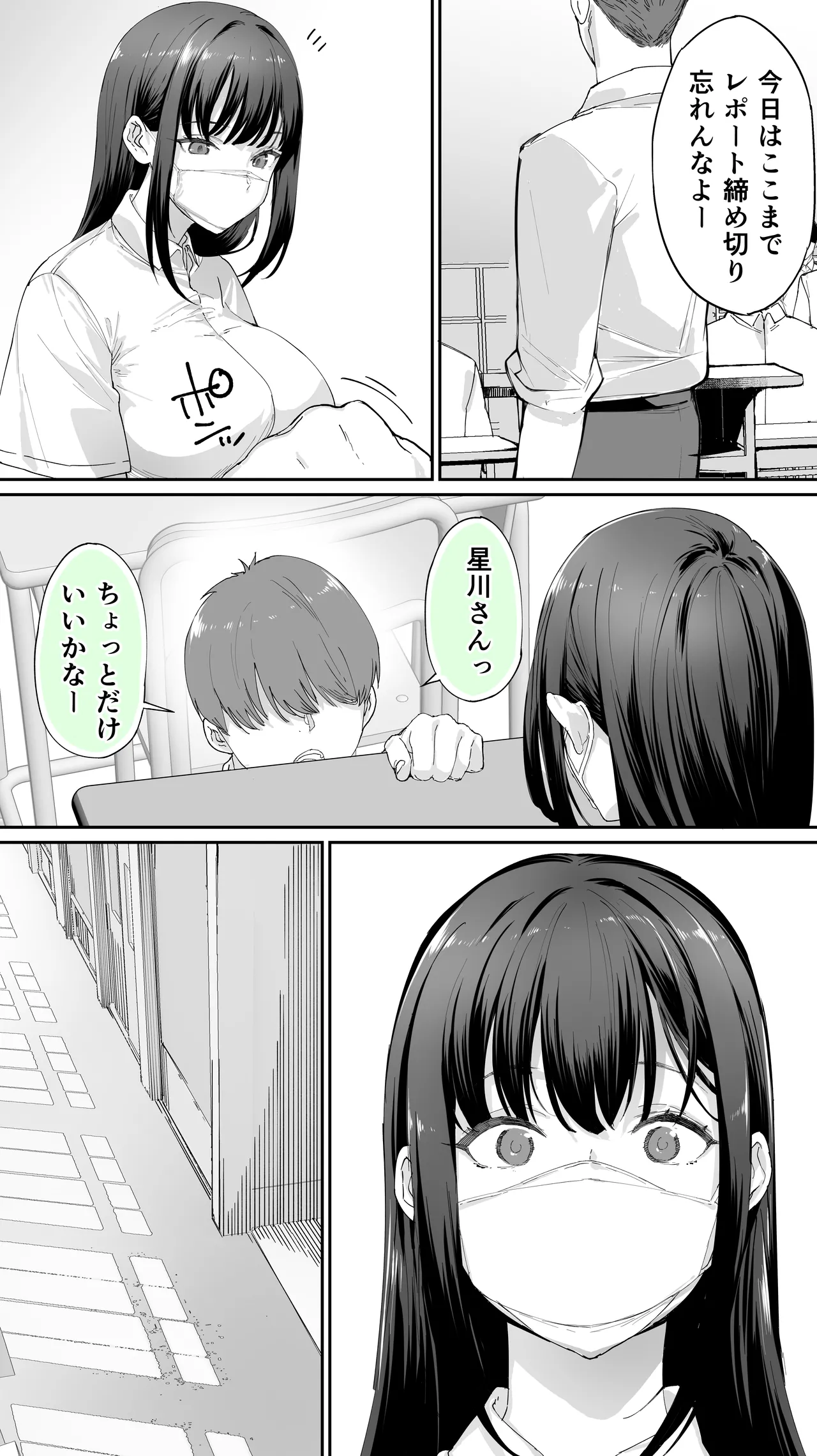 怒らないで星川さん 3 Page.10