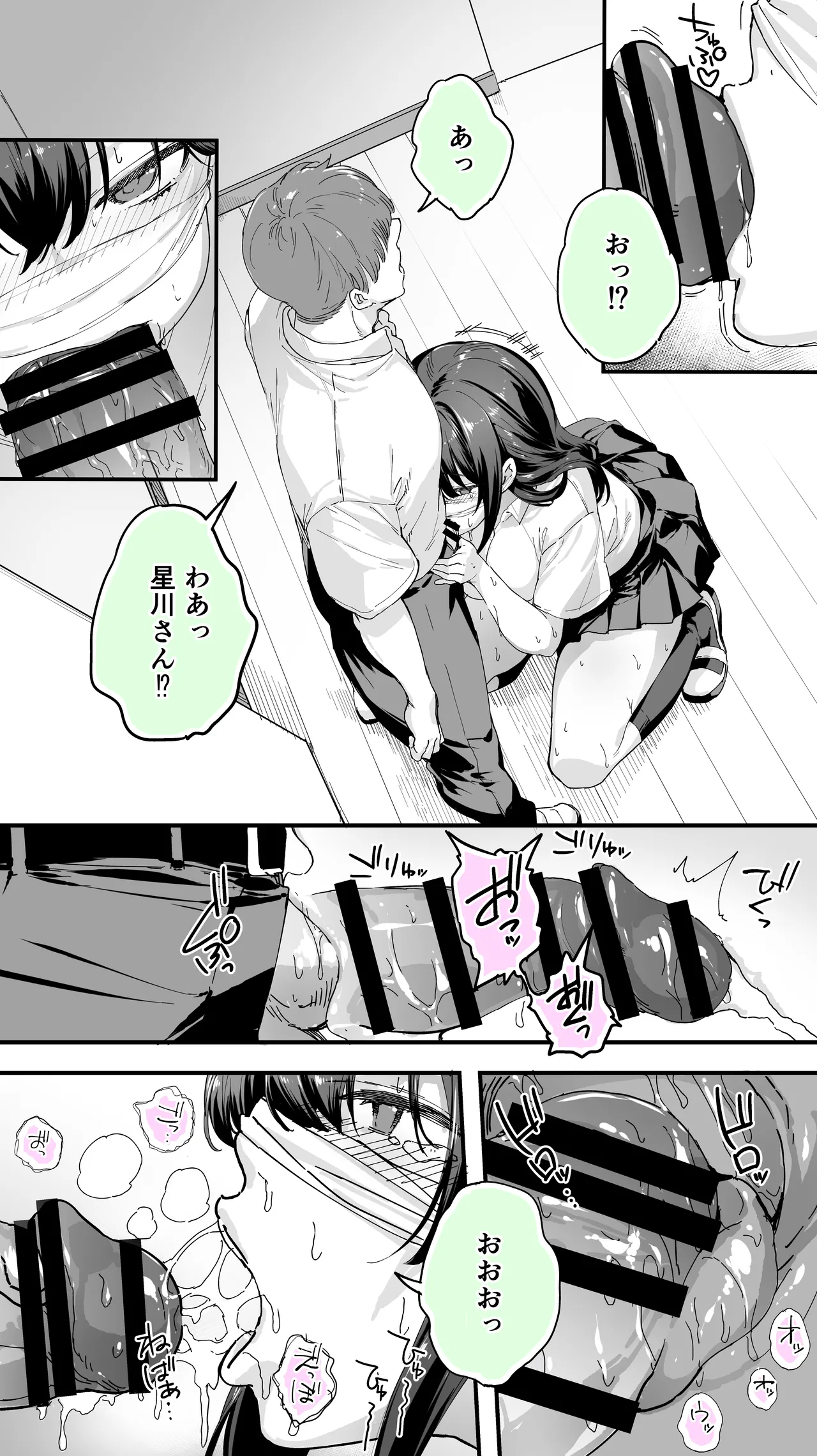 怒らないで星川さん 3 Page.12