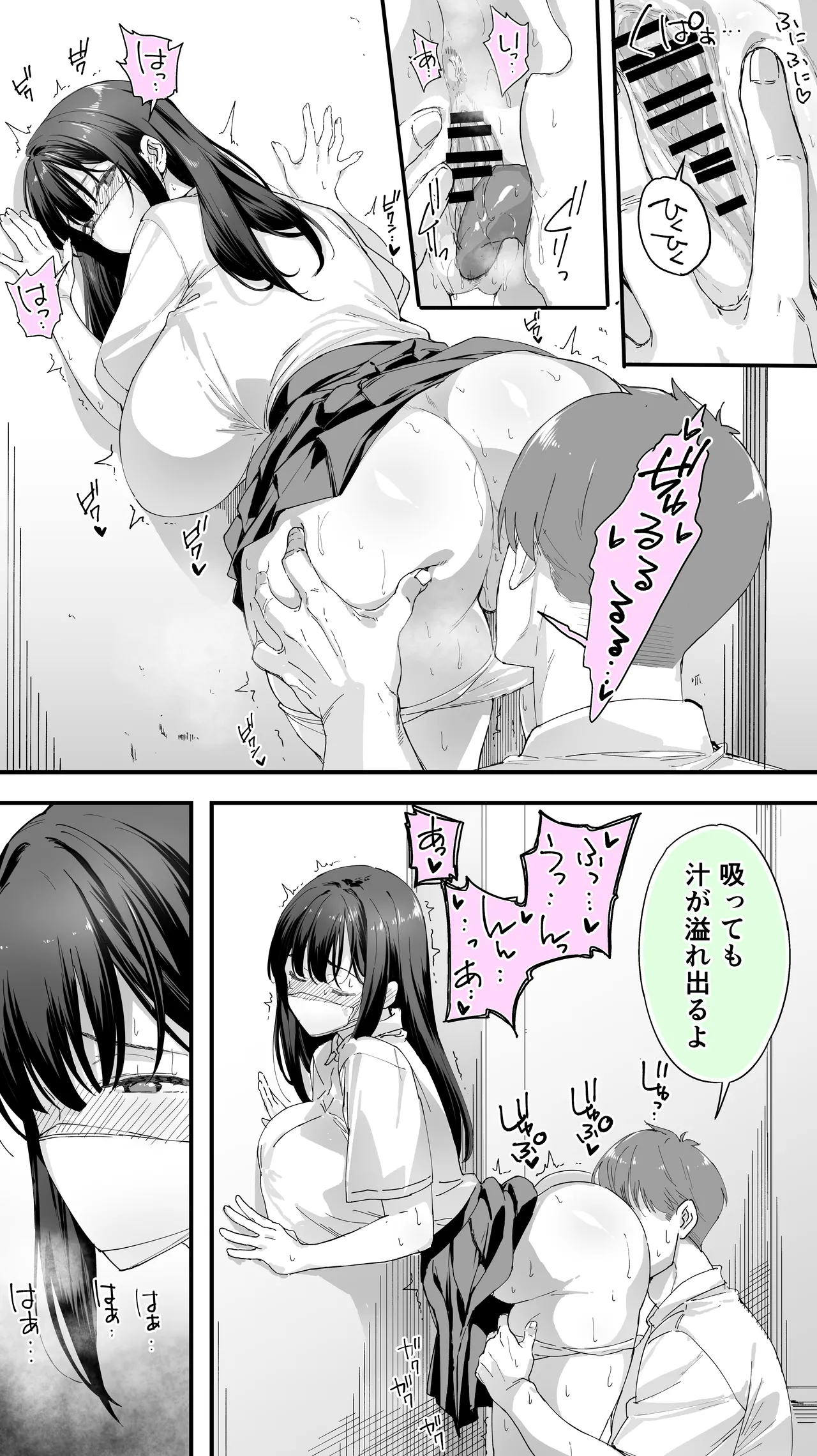 怒らないで星川さん 3 Page.20