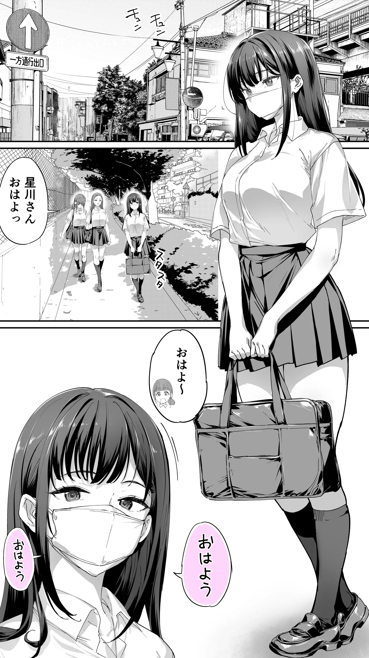 怒らないで星川さん 3 Page.3