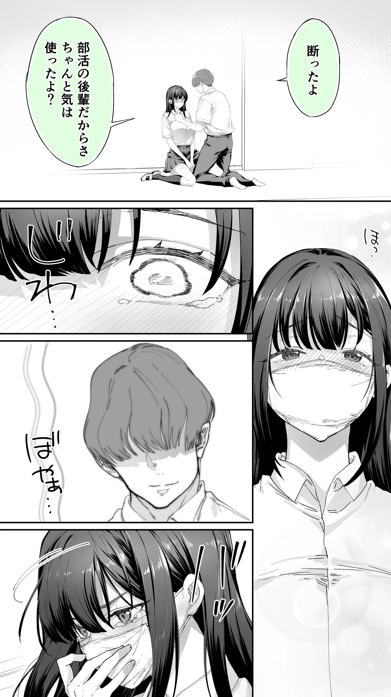 怒らないで星川さん 3 Page.31