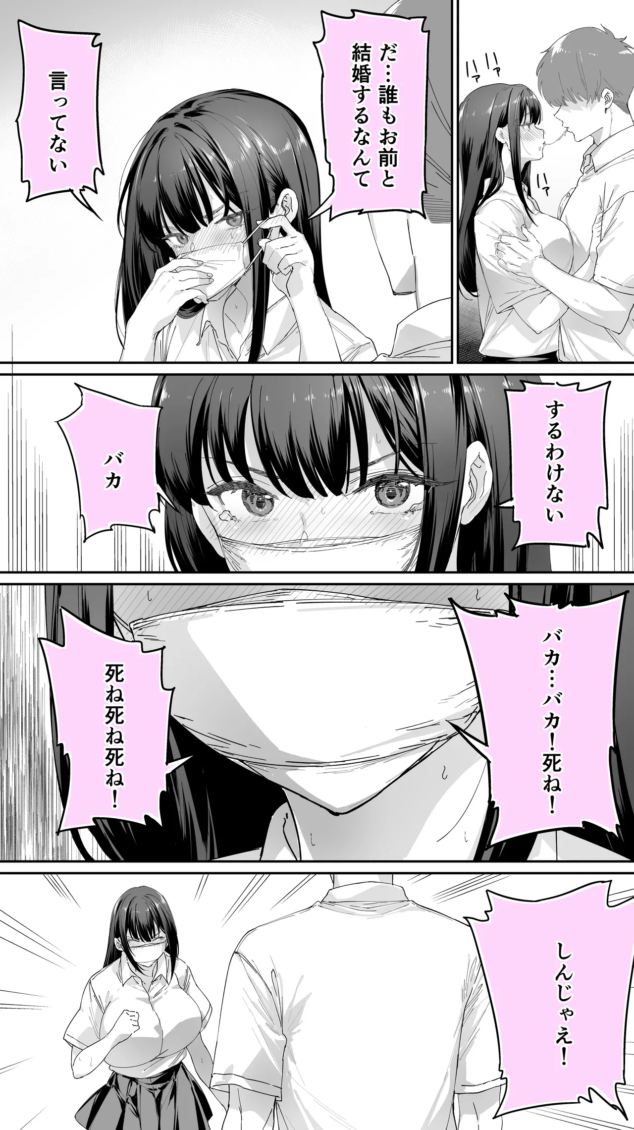 怒らないで星川さん 3 Page.34