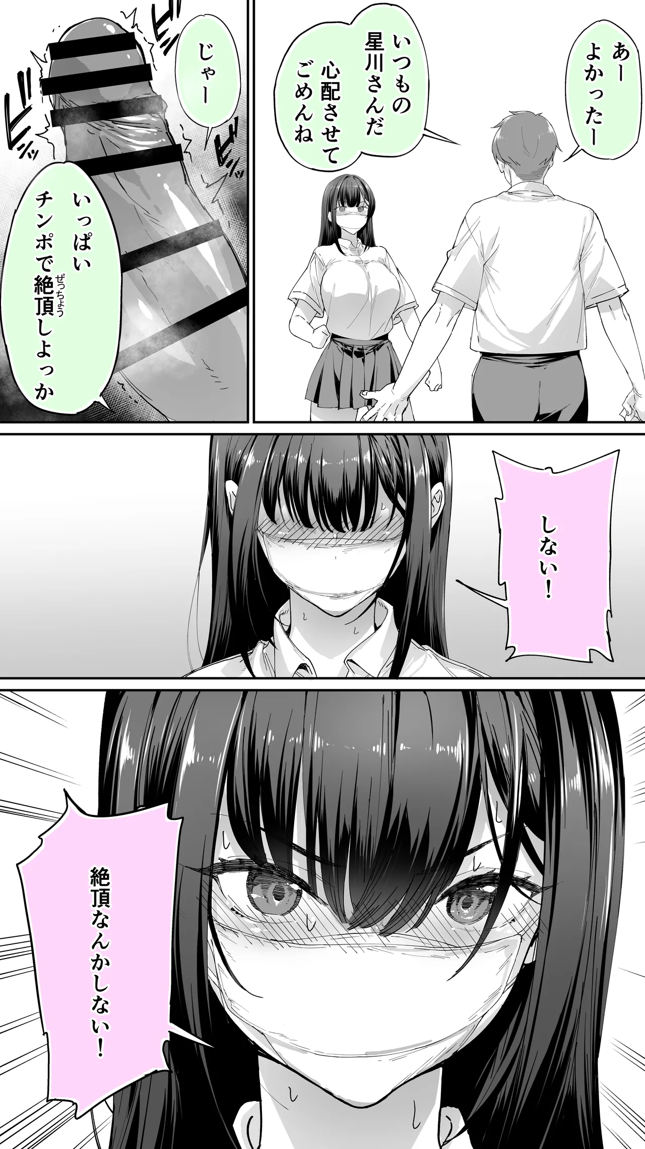 怒らないで星川さん 3 Page.35