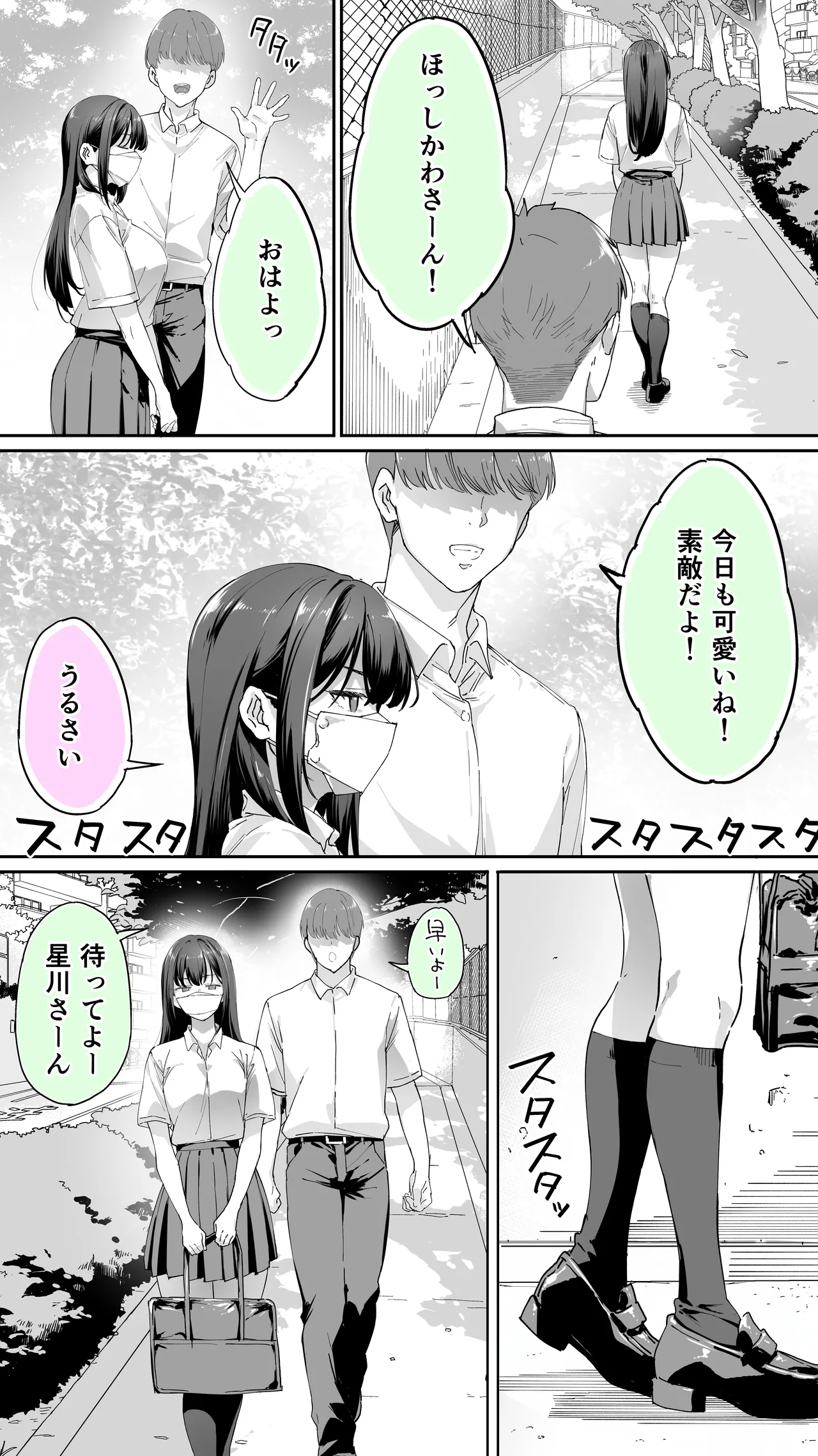 怒らないで星川さん 3 Page.4