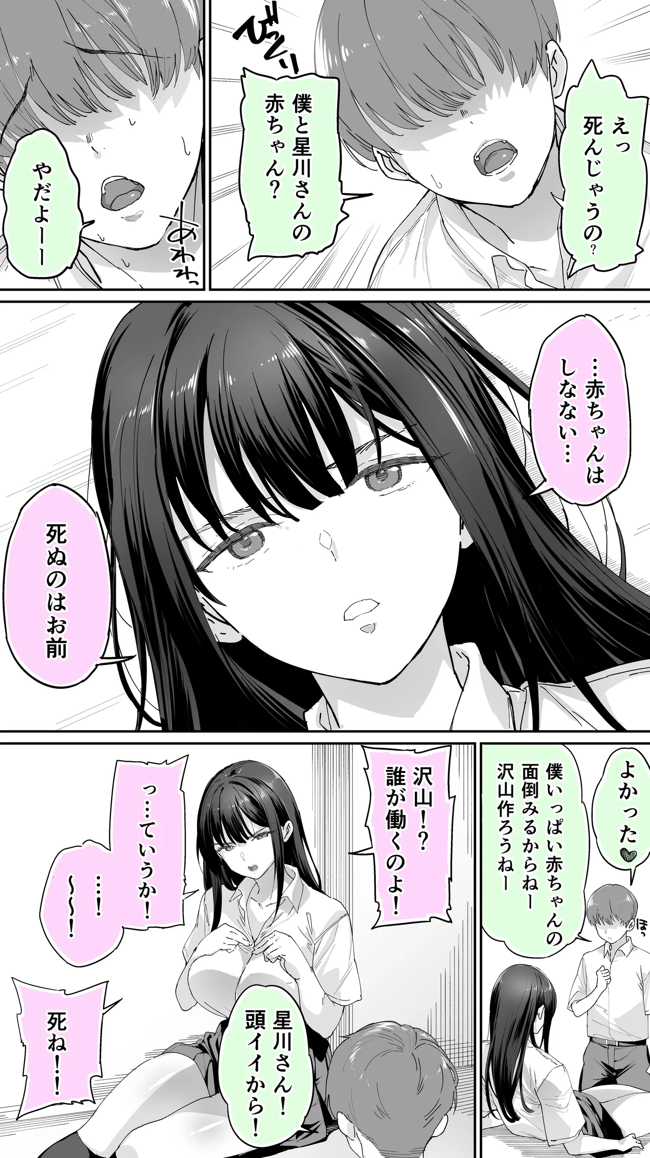 怒らないで星川さん 3 Page.49