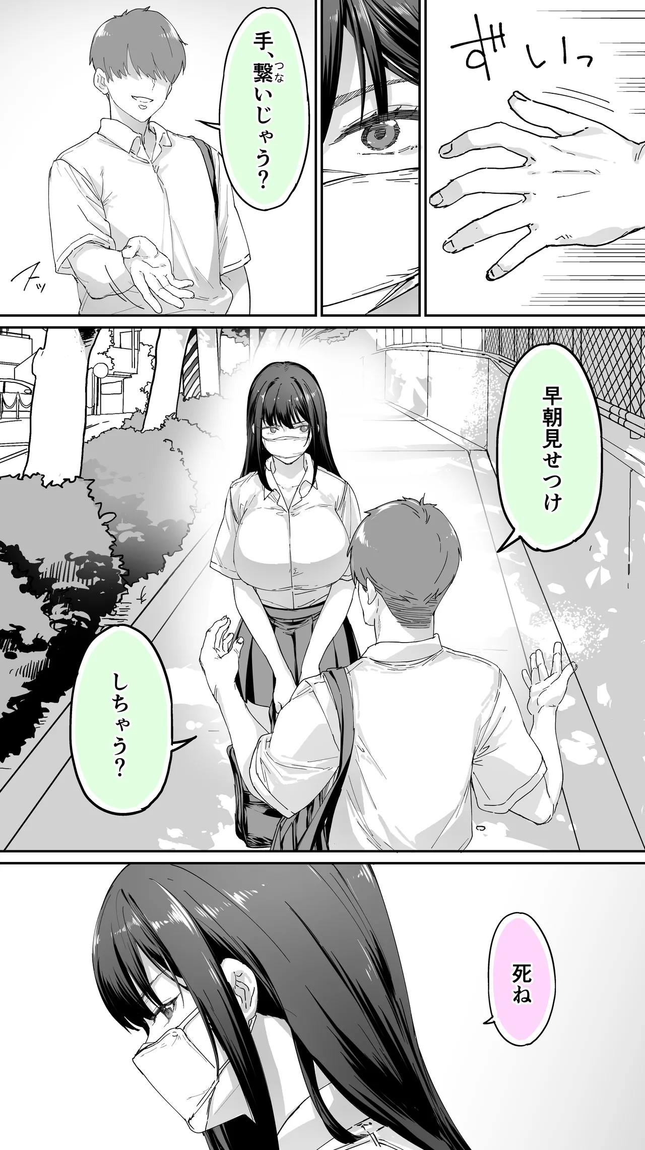 怒らないで星川さん 3 Page.5