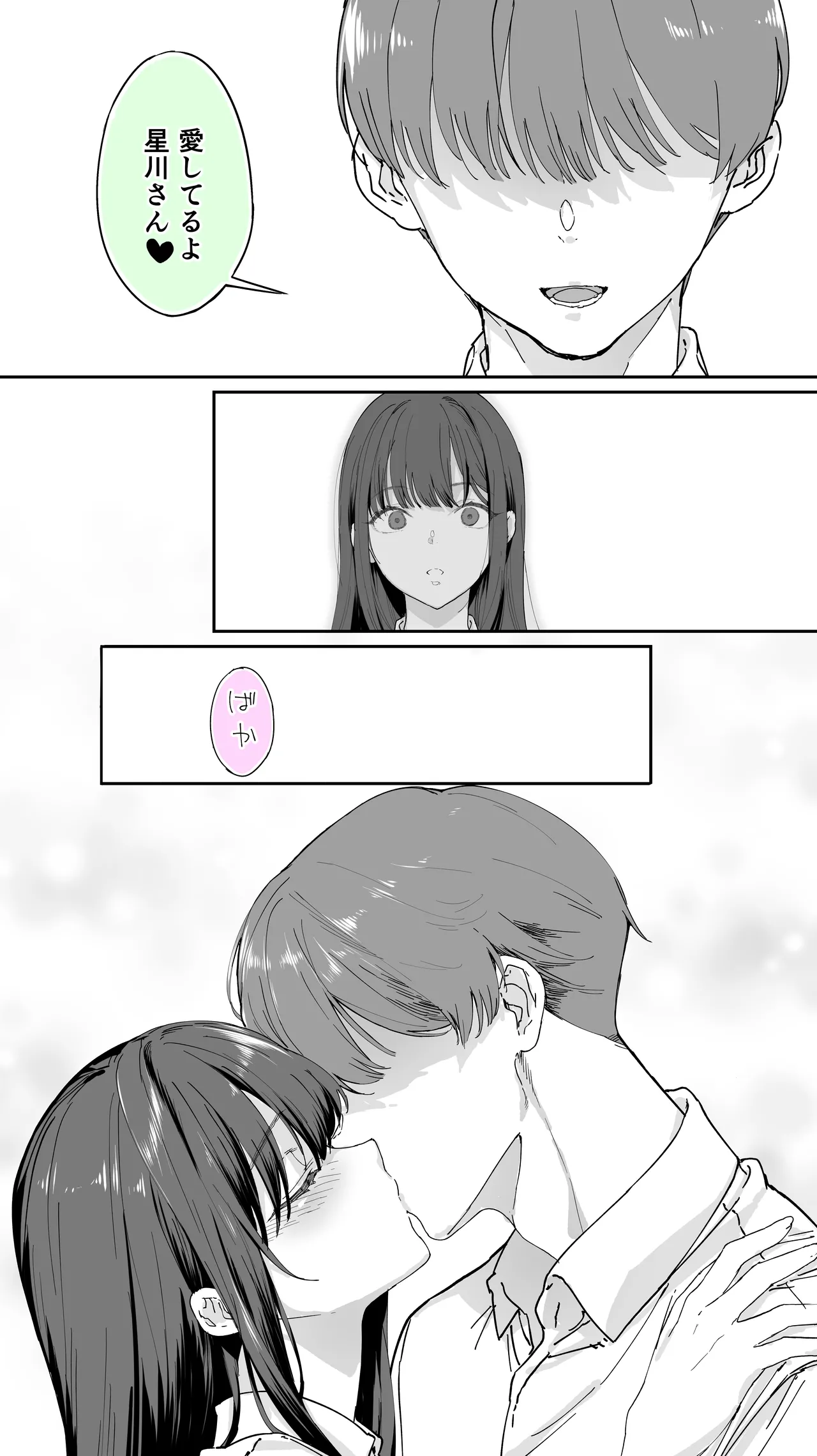 怒らないで星川さん 3 Page.50