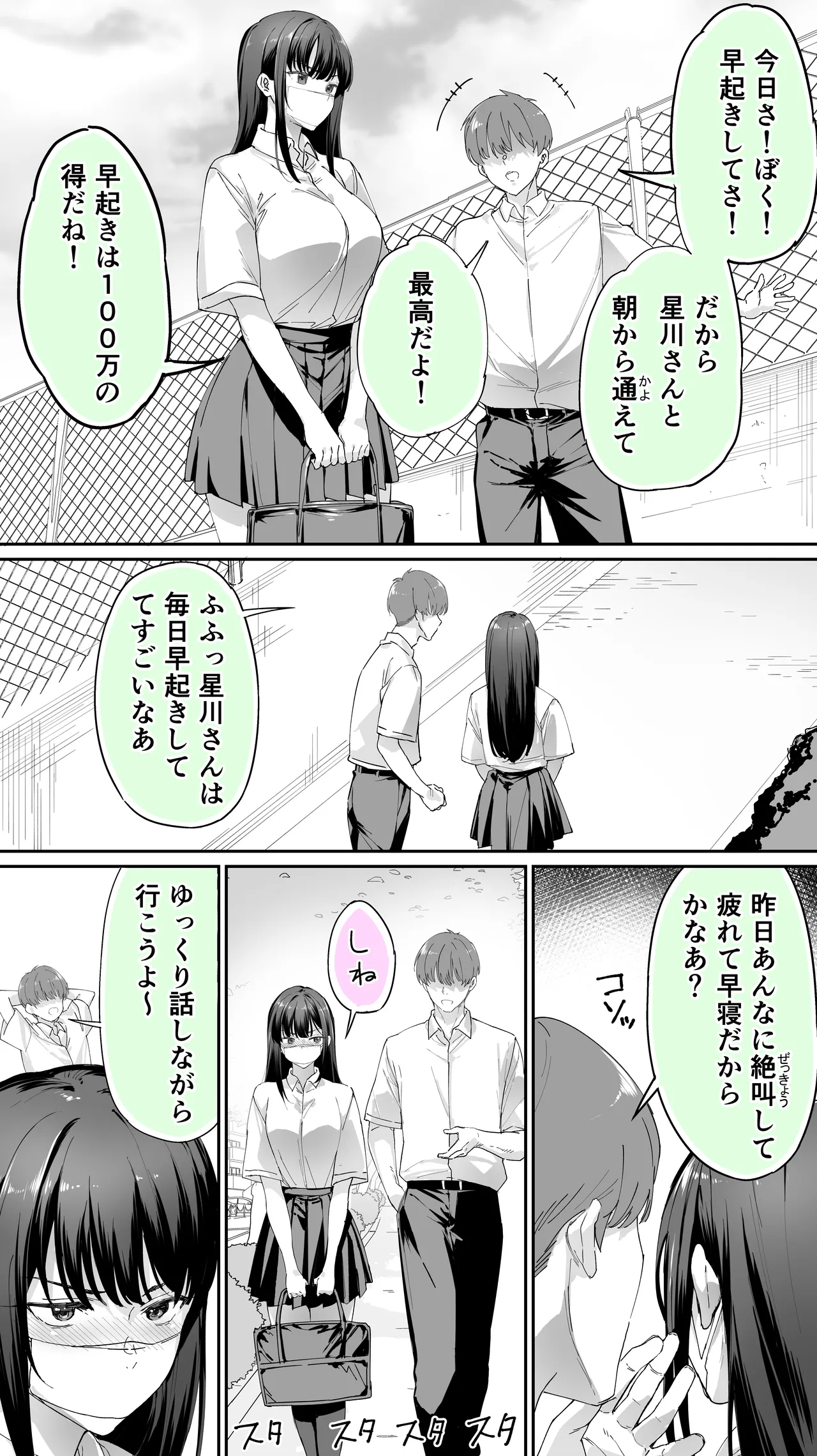 怒らないで星川さん 3 Page.6