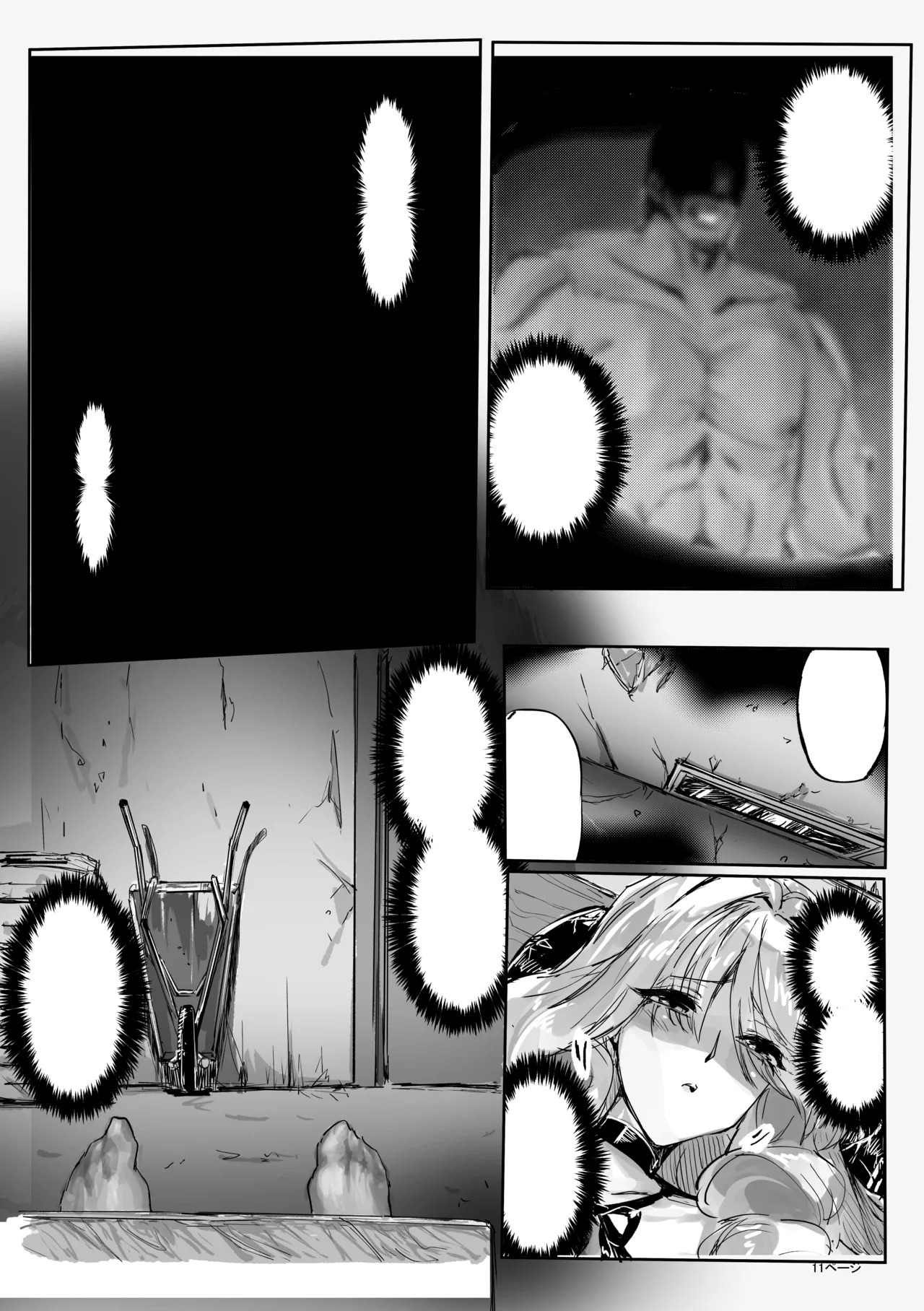 足女神征服記2 Page.11