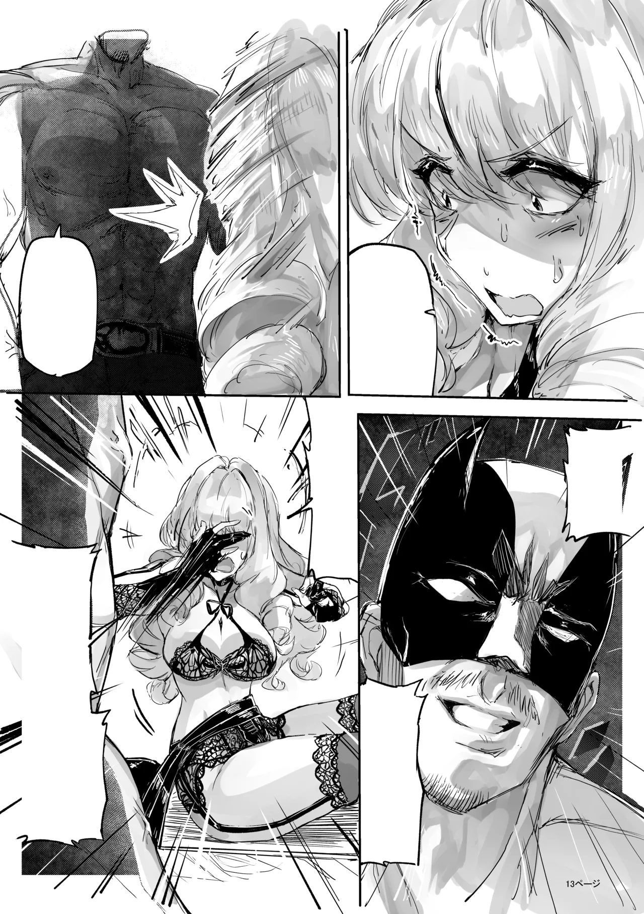 足女神征服記2 Page.13