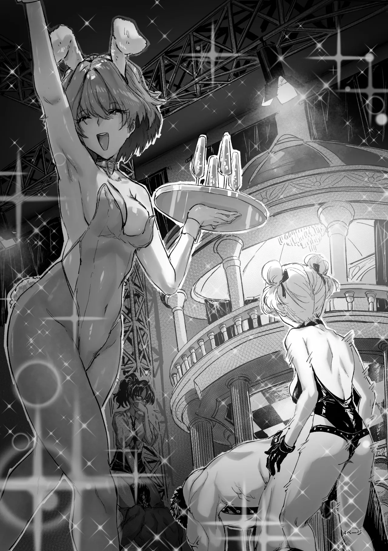 足女神征服記2 Page.4