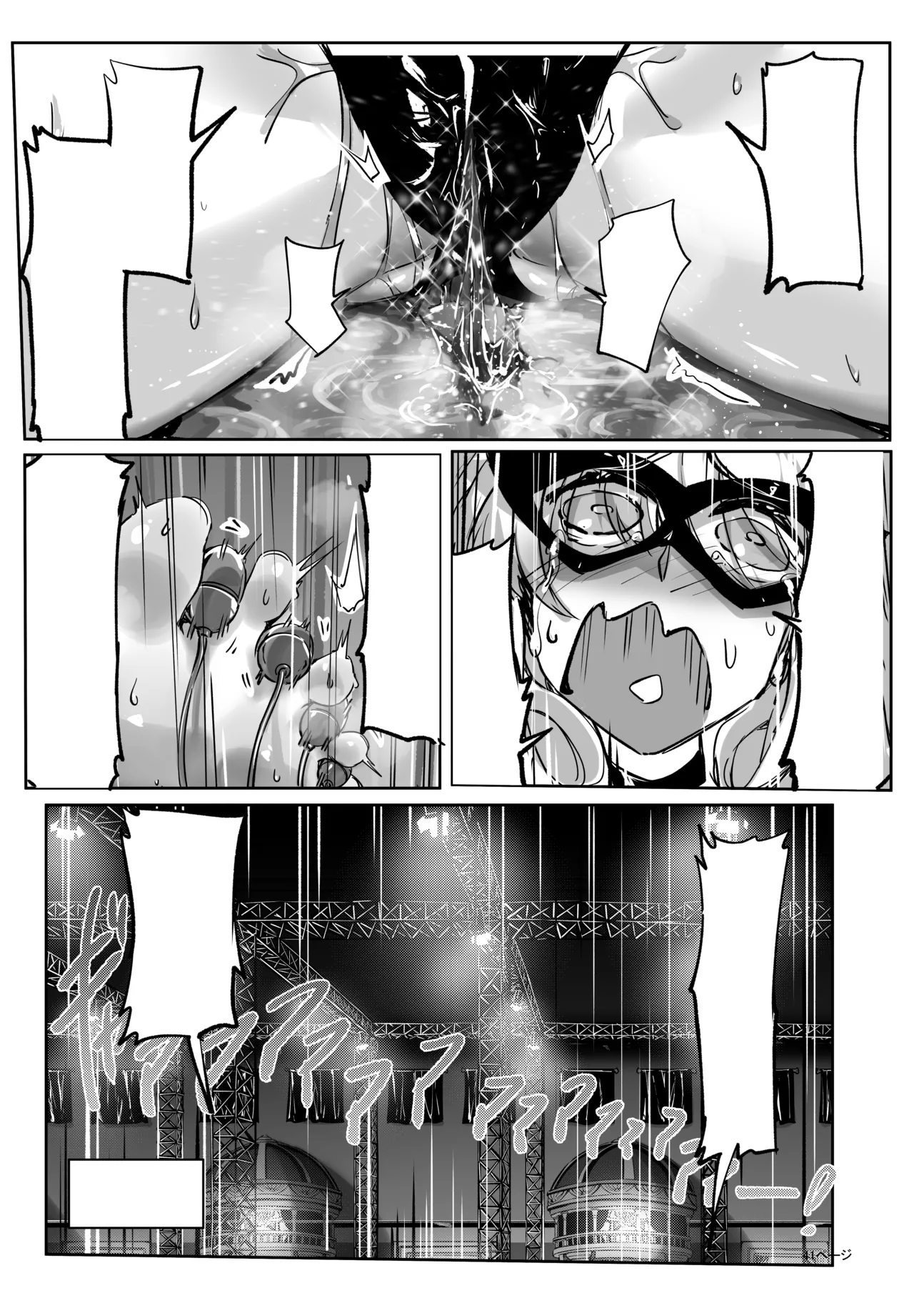 足女神征服記2 Page.41