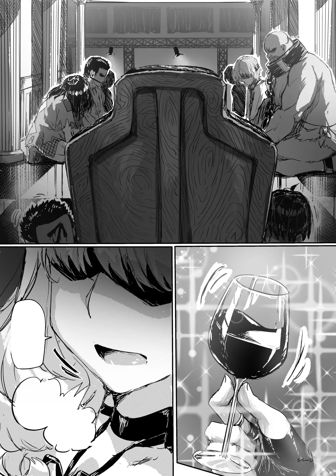 足女神征服記2 Page.5