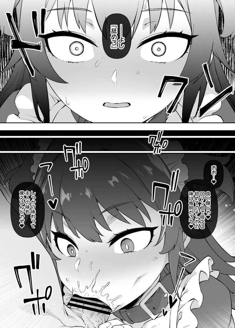 メイド一族のさだめ Page.11