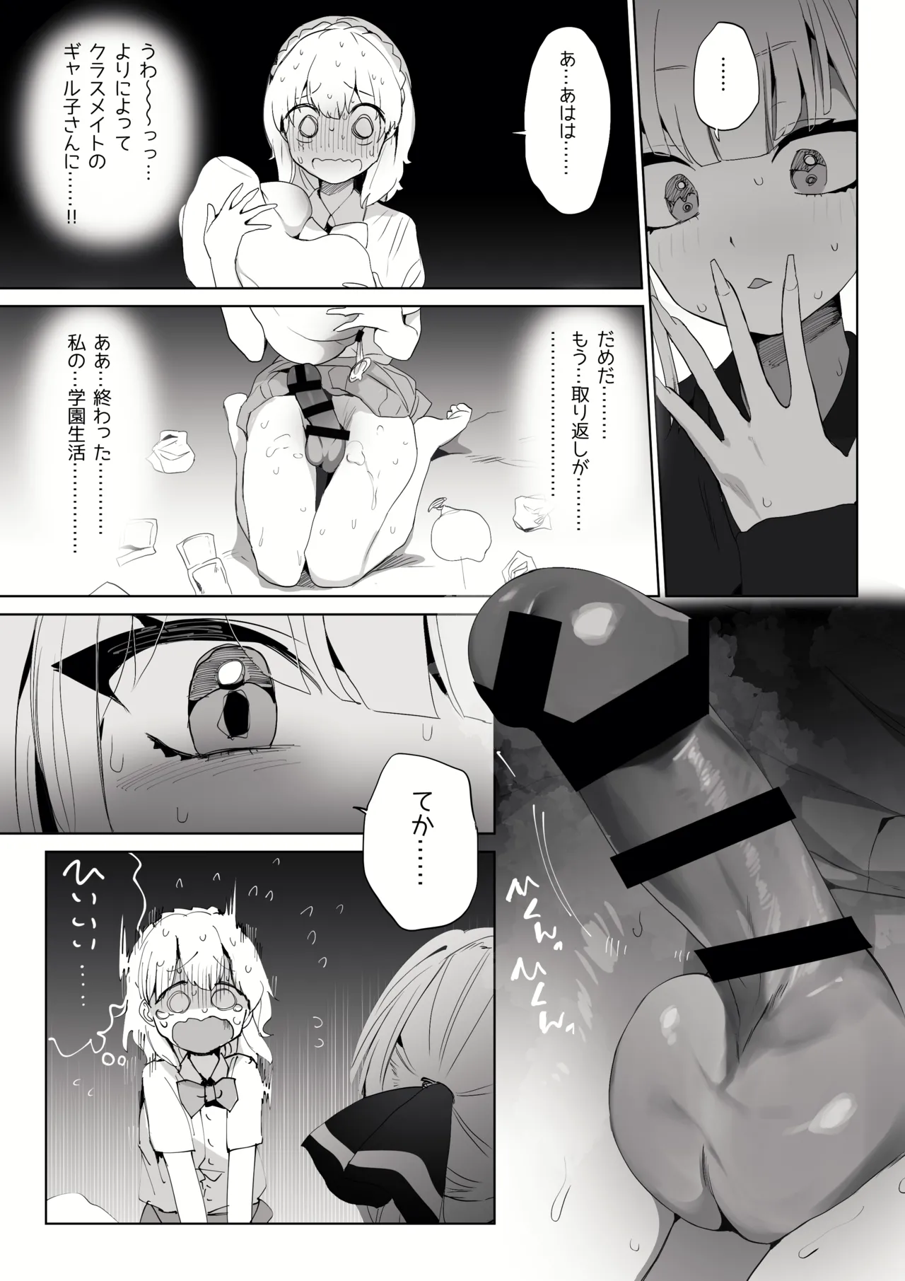 おなバレしたふたなりとギャル Page.3