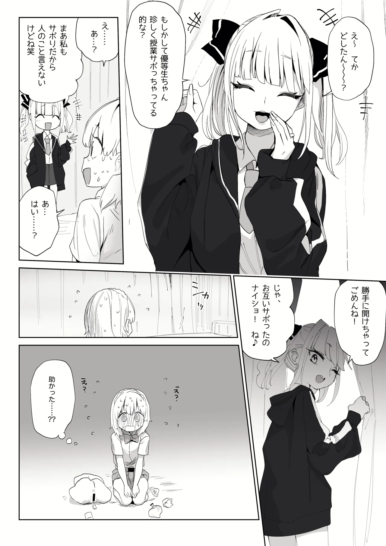 おなバレしたふたなりとギャル Page.4