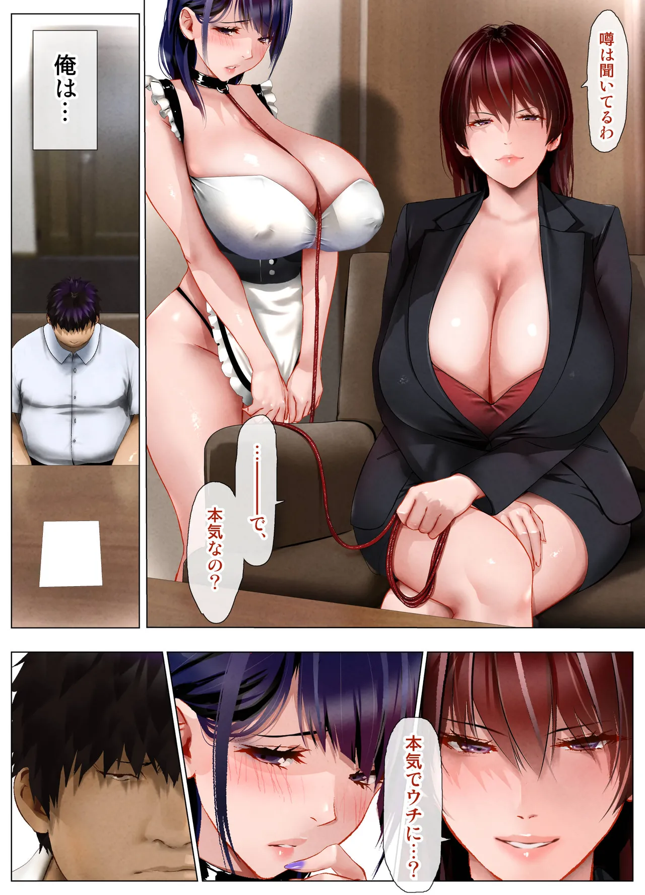 びばビッチ！ Page.106