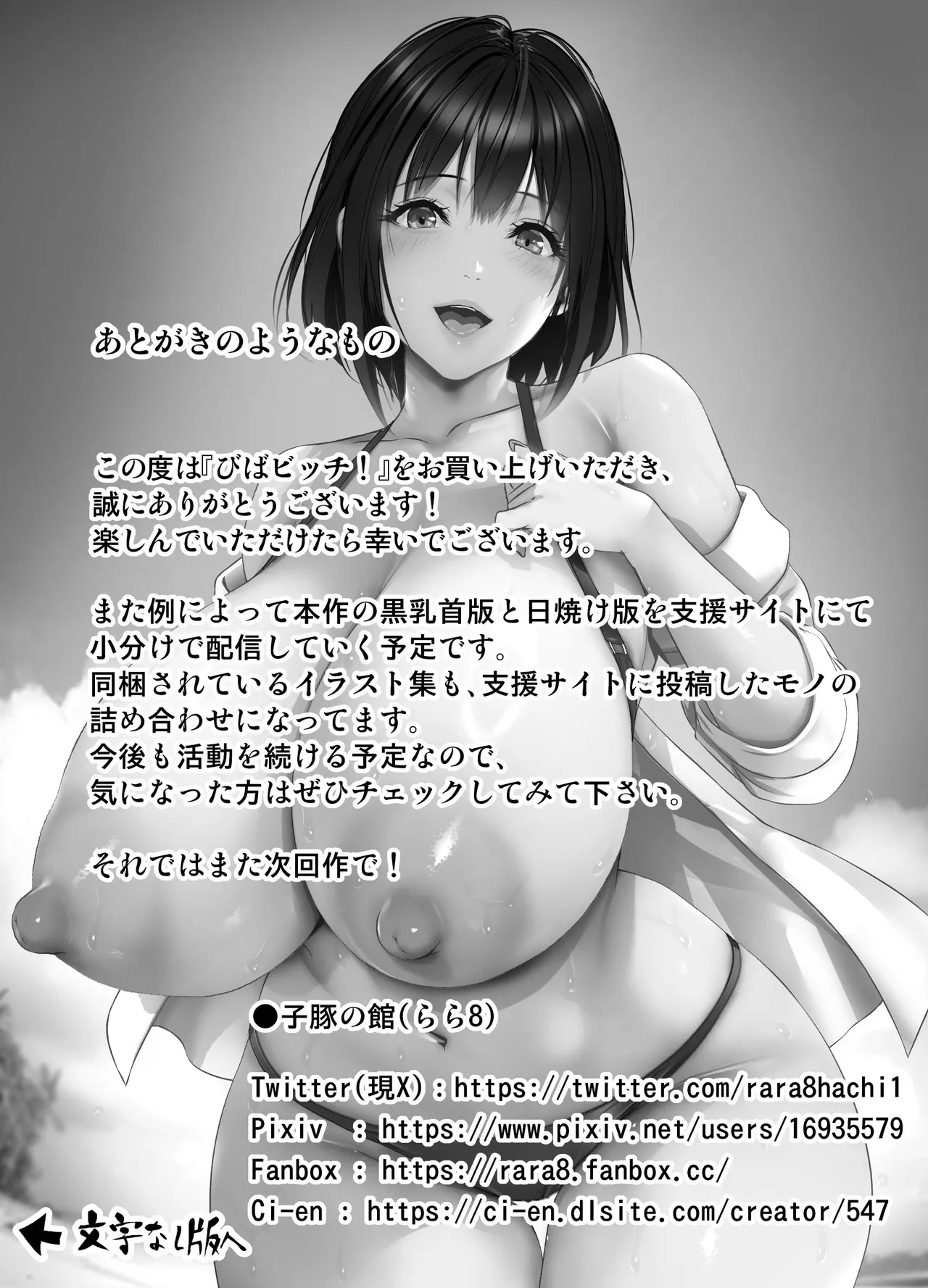 びばビッチ！ Page.321