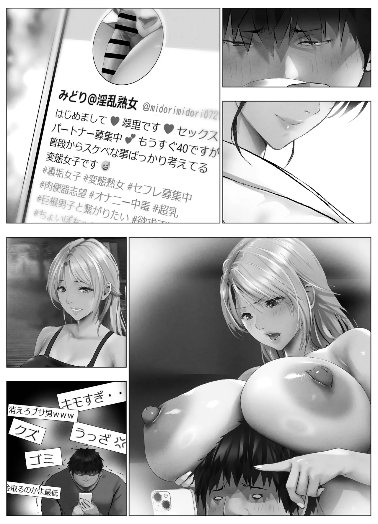 びばビッチ！ Page.391