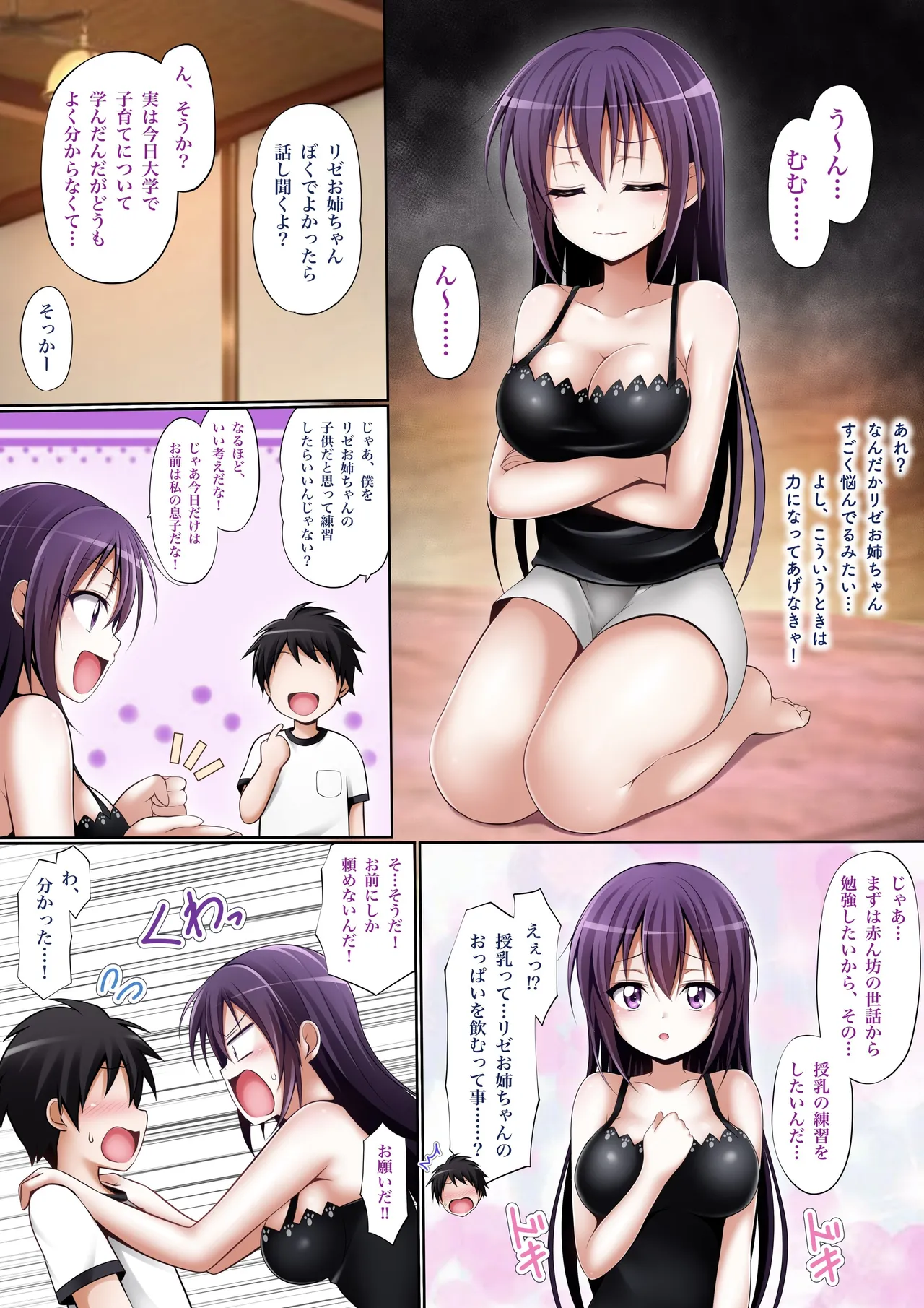 ごちうさ リゼ 授乳漫画 Page.2