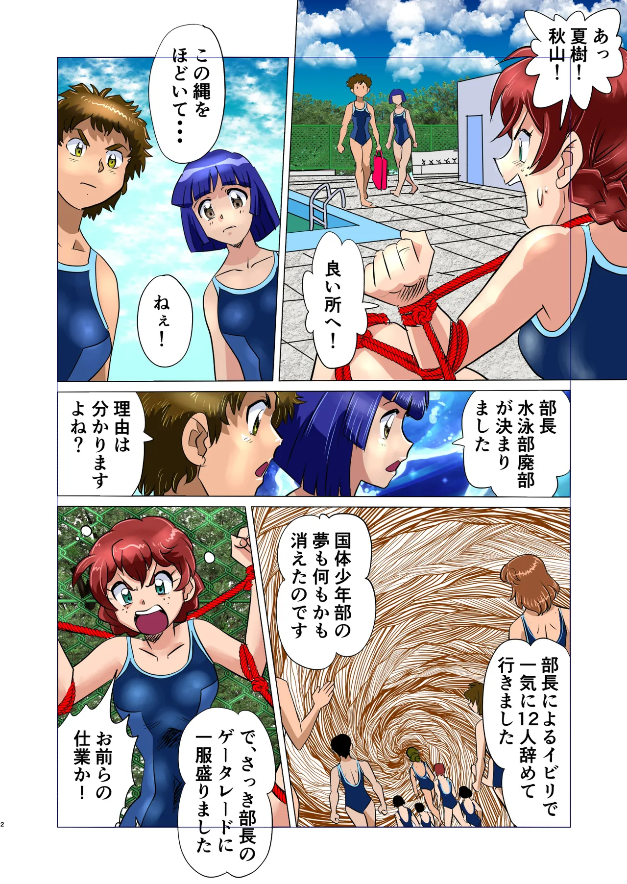 廃部 Page.2
