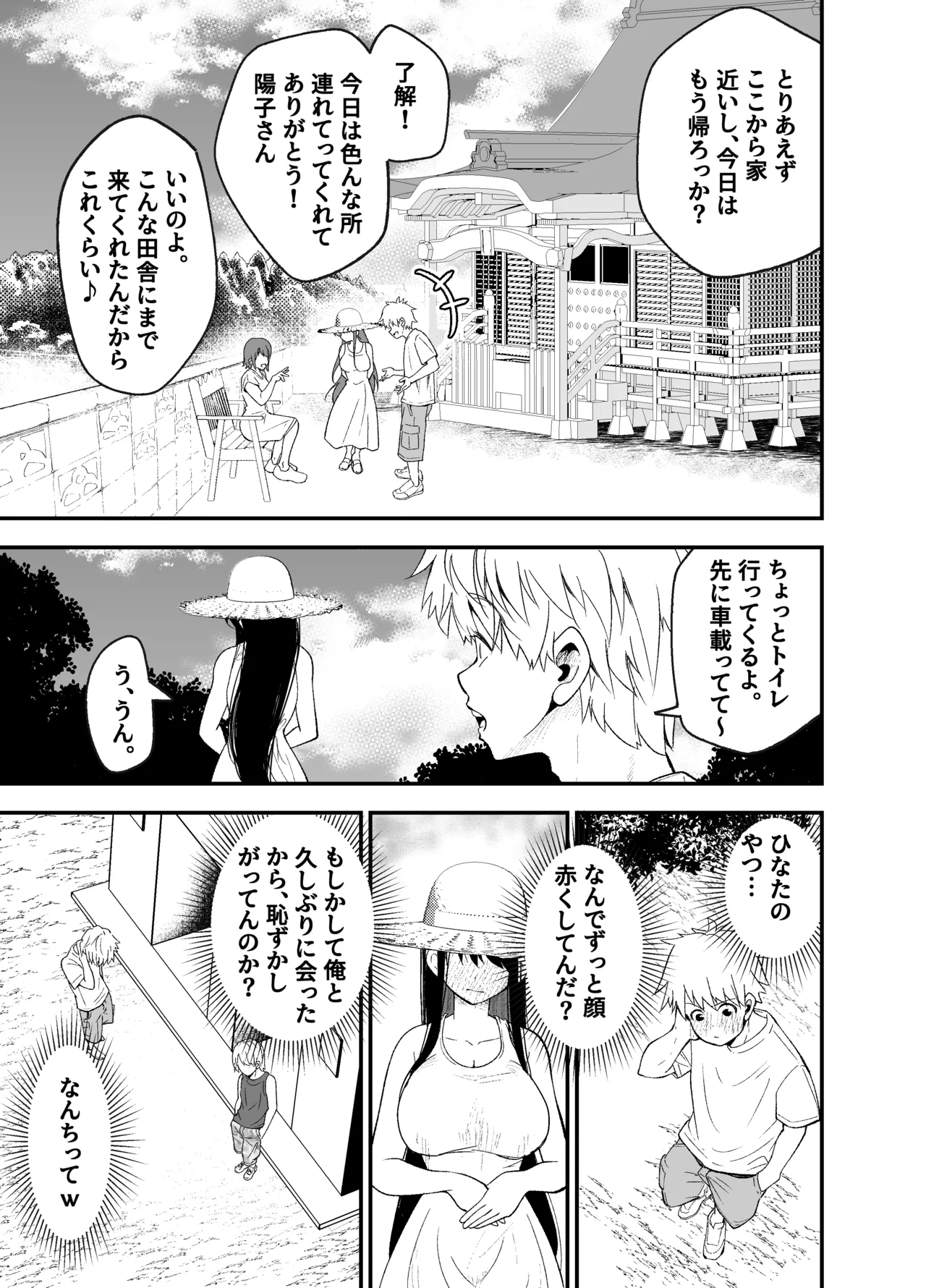 田舎に引っ越した幼馴染〜あの女が肉便器って知らないのお前だけw〜 Page.16