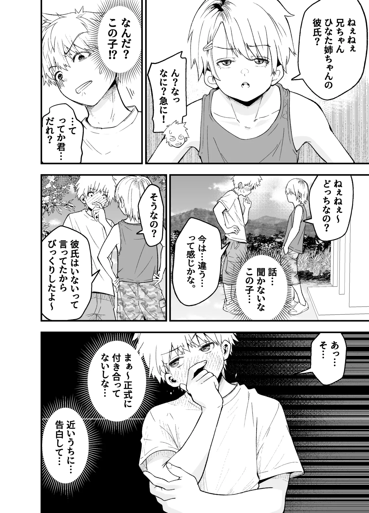 田舎に引っ越した幼馴染〜あの女が肉便器って知らないのお前だけw〜 Page.17