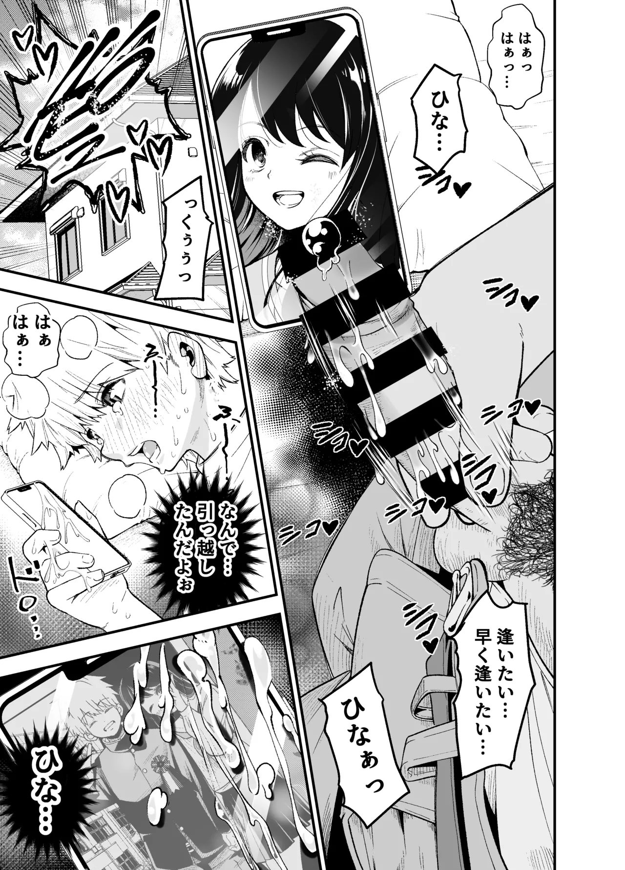 田舎に引っ越した幼馴染〜あの女が肉便器って知らないのお前だけw〜 Page.2