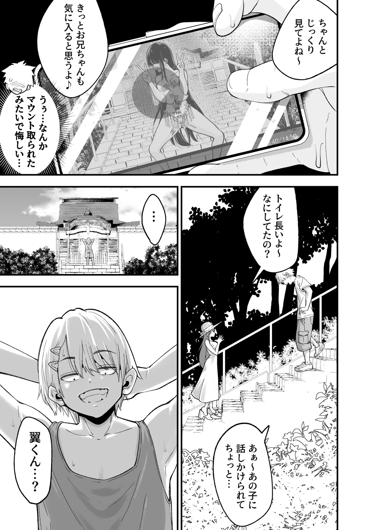 田舎に引っ越した幼馴染〜あの女が肉便器って知らないのお前だけw〜 Page.20