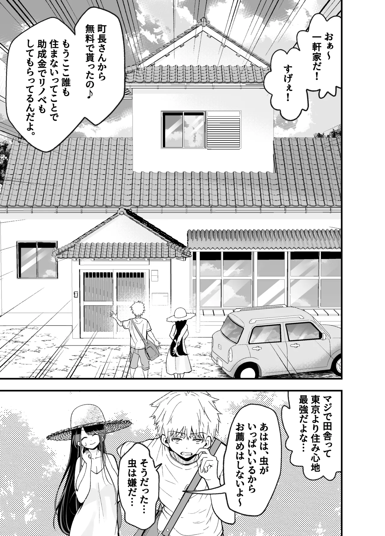 田舎に引っ越した幼馴染〜あの女が肉便器って知らないのお前だけw〜 Page.22